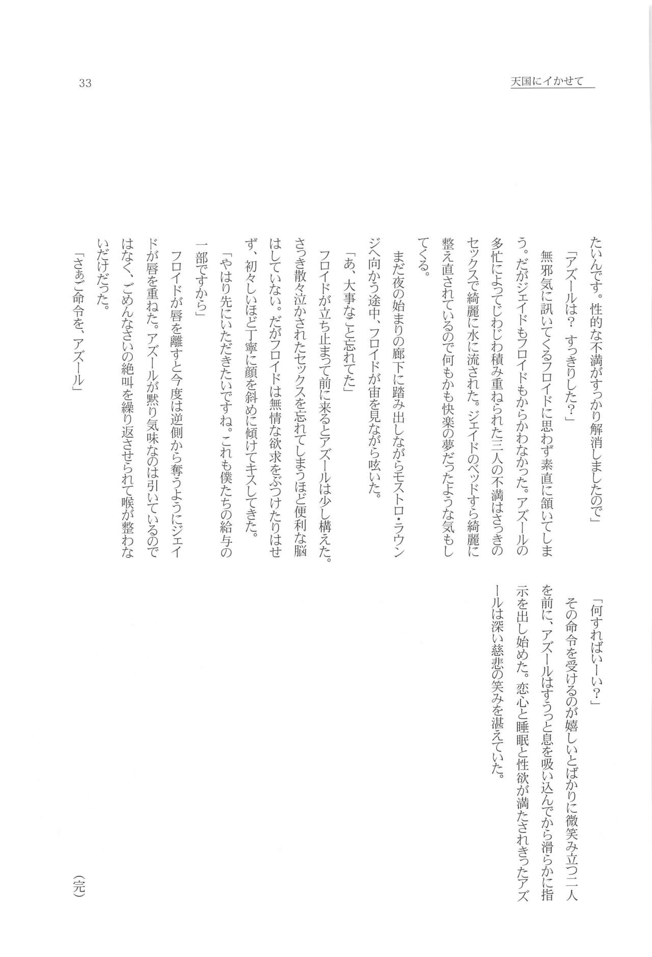 Tengoku o Sundome - Page 32