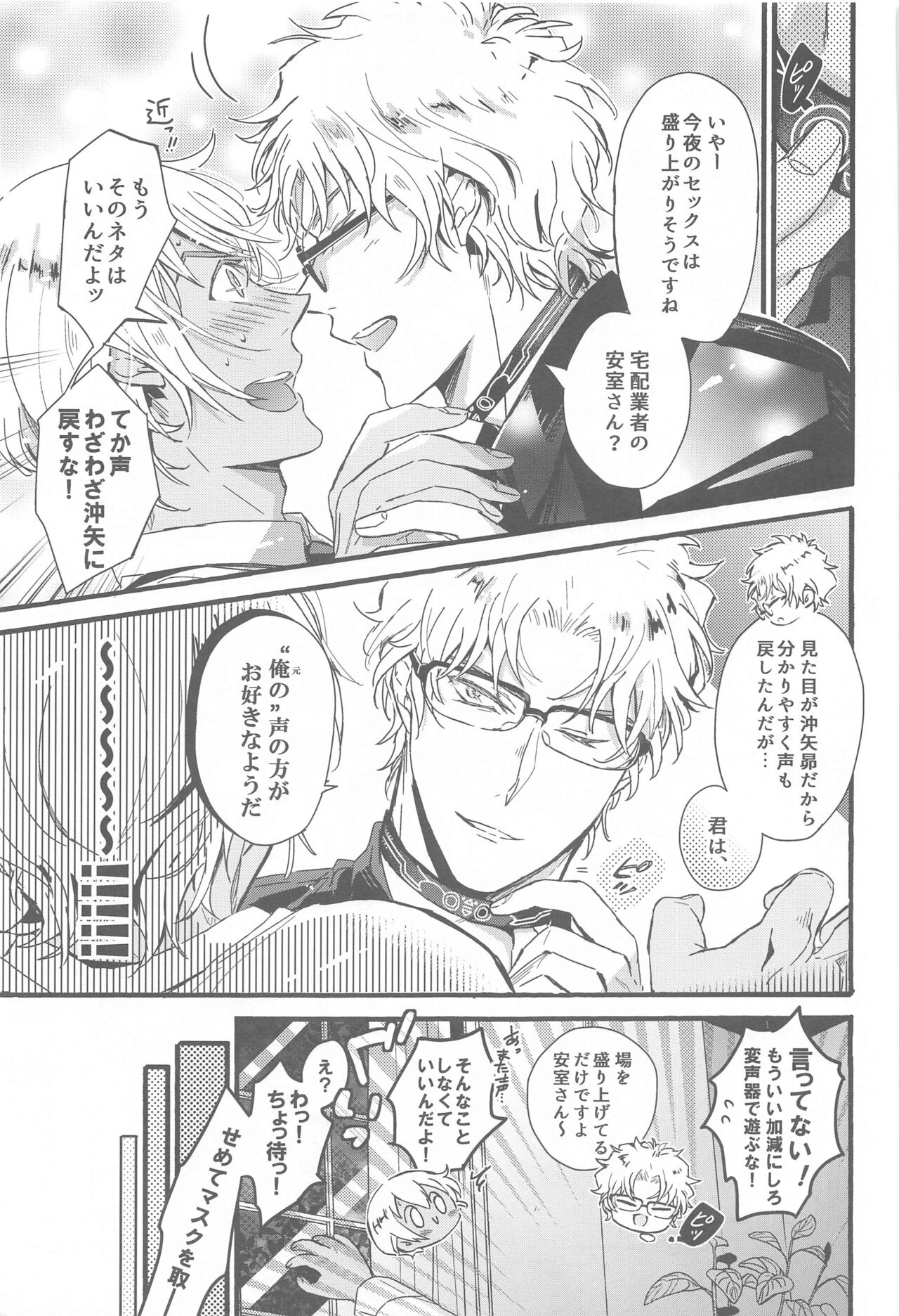 Sorekoso Uwaki ni Naranai ka? - Page 12