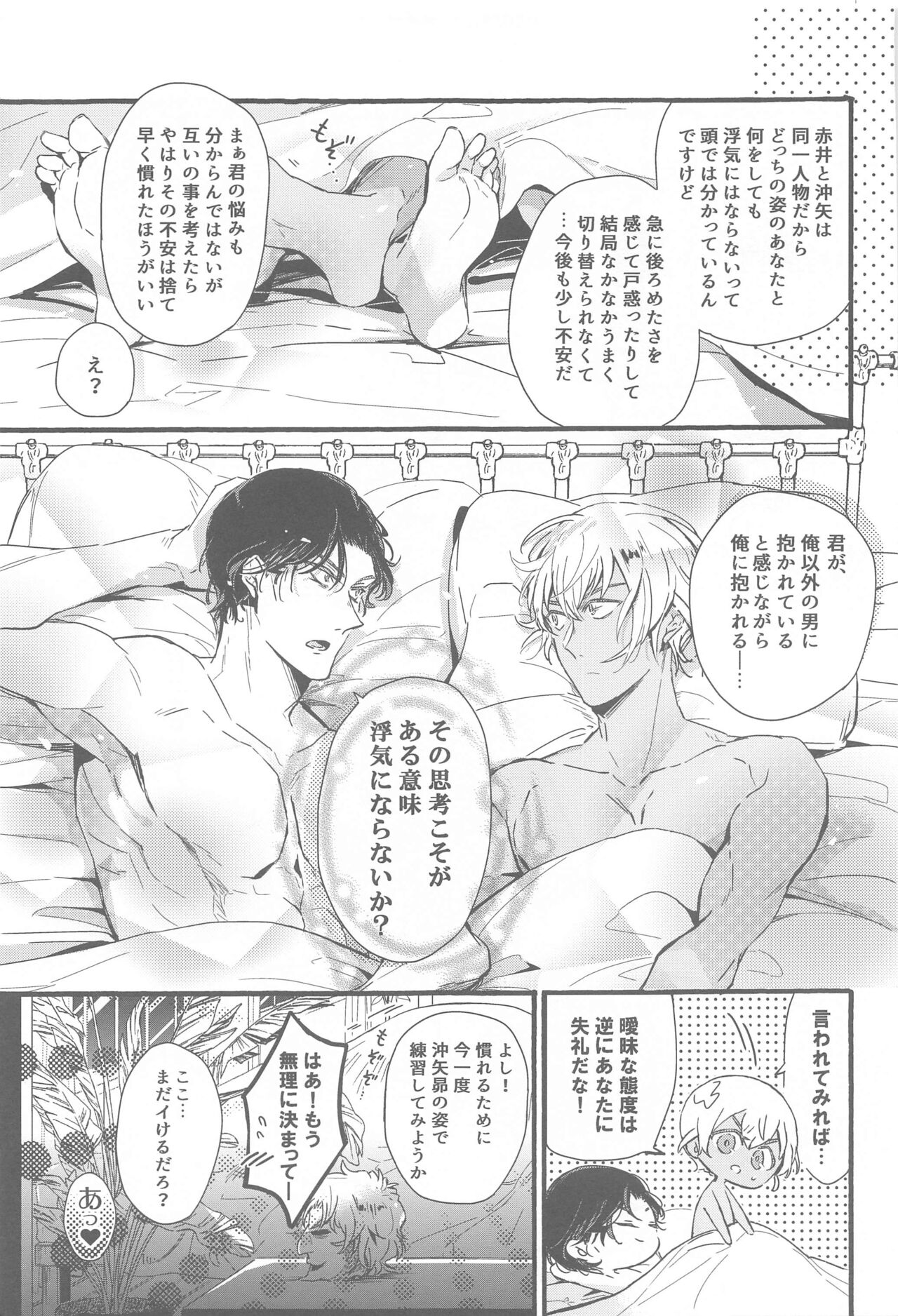 Sorekoso Uwaki ni Naranai ka? - Page 20