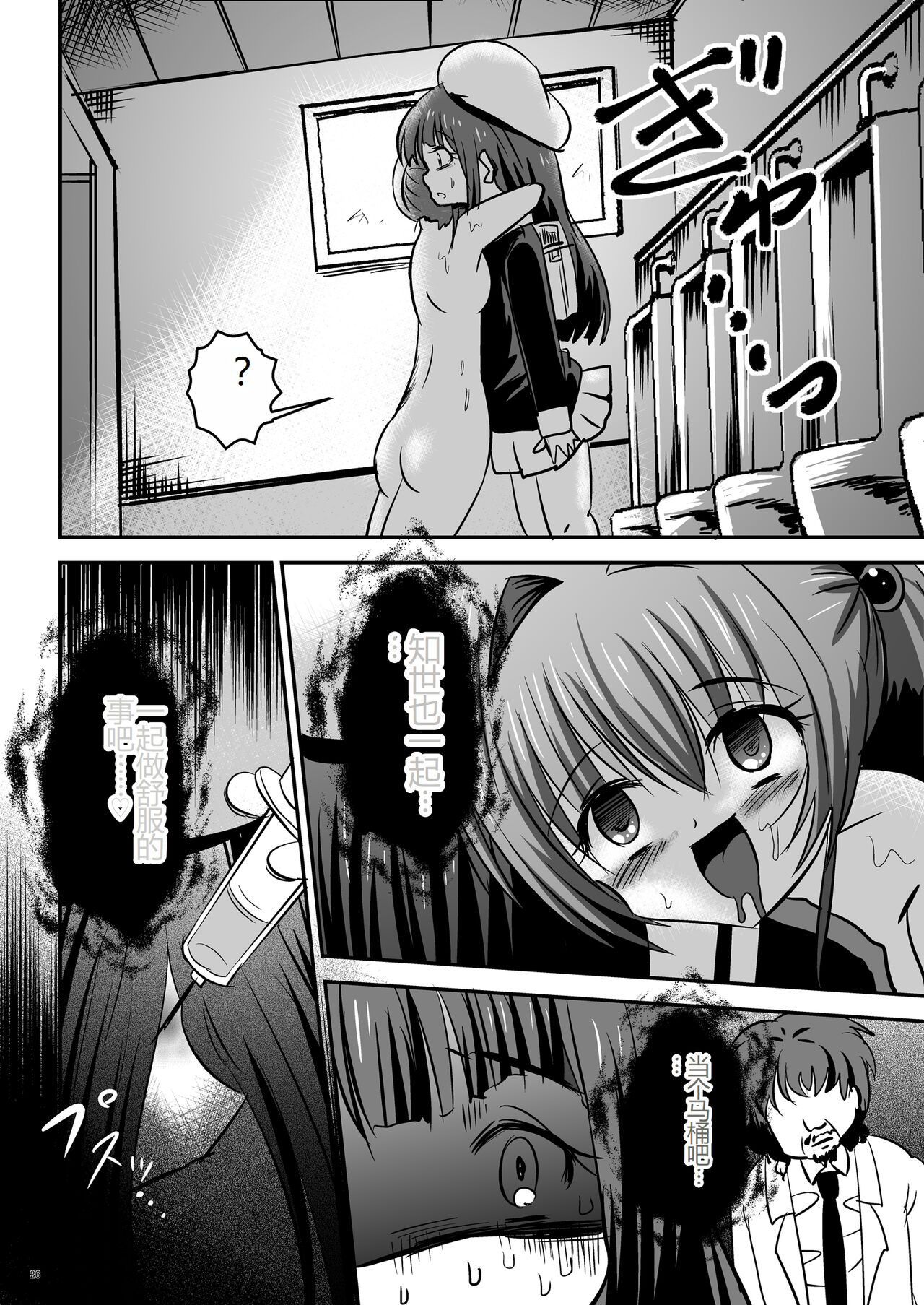 CC Sakura ~Nyoumamire! Nikubenki Chiryouhou~ - Page 26