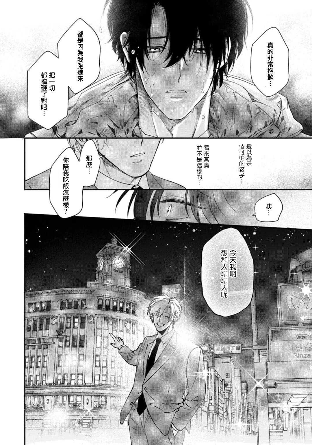 [Mizutani Kou] Middle Cinderella act.1-3 | 中年灰姑娘 act.1-3 [Chinese] [莉赛特汉化组] [Digital] - Page 10