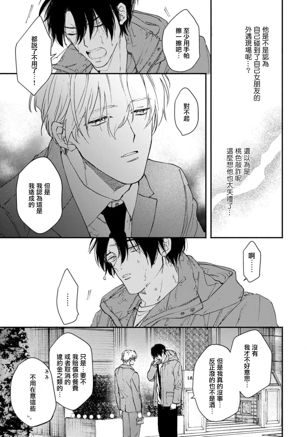 [Mizutani Kou] Middle Cinderella act.1-3 | 中年灰姑娘 act.1-3 [Chinese] [莉赛特汉化组] [Digital] - Page 9