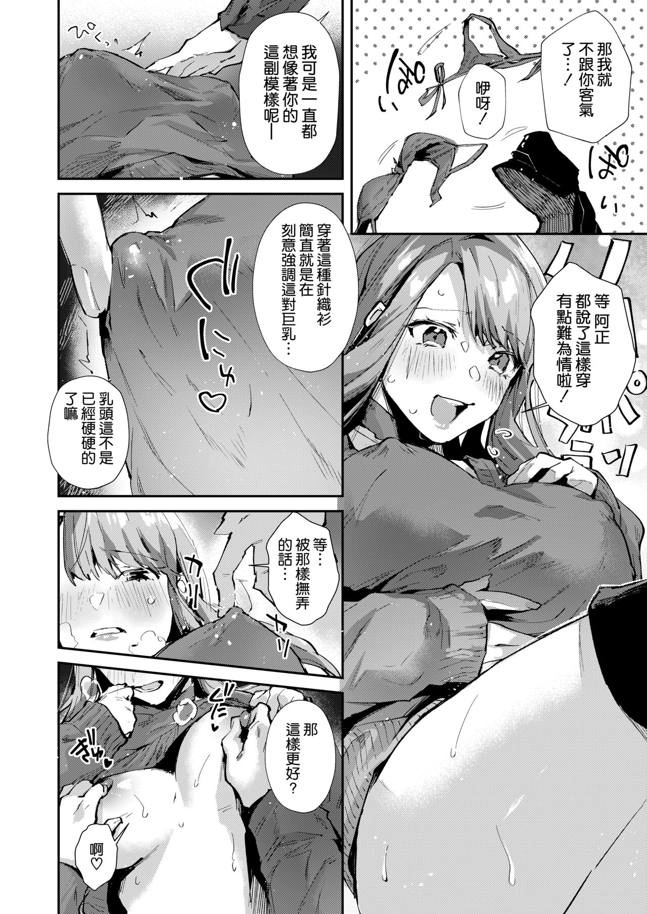 Ore no Gal wa Koko ni Iru. - Page 13