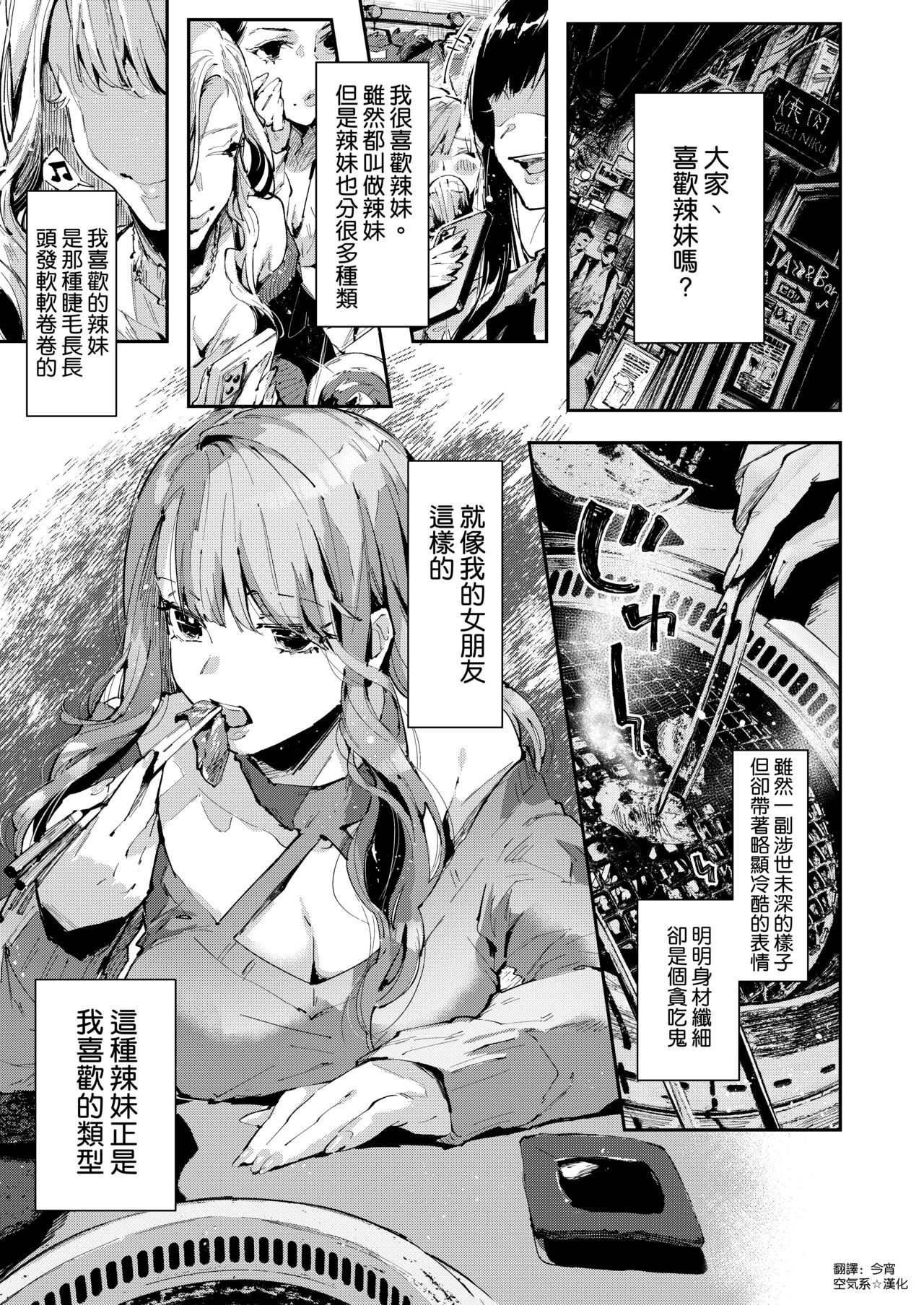 Ore no Gal wa Koko ni Iru. - Page 4