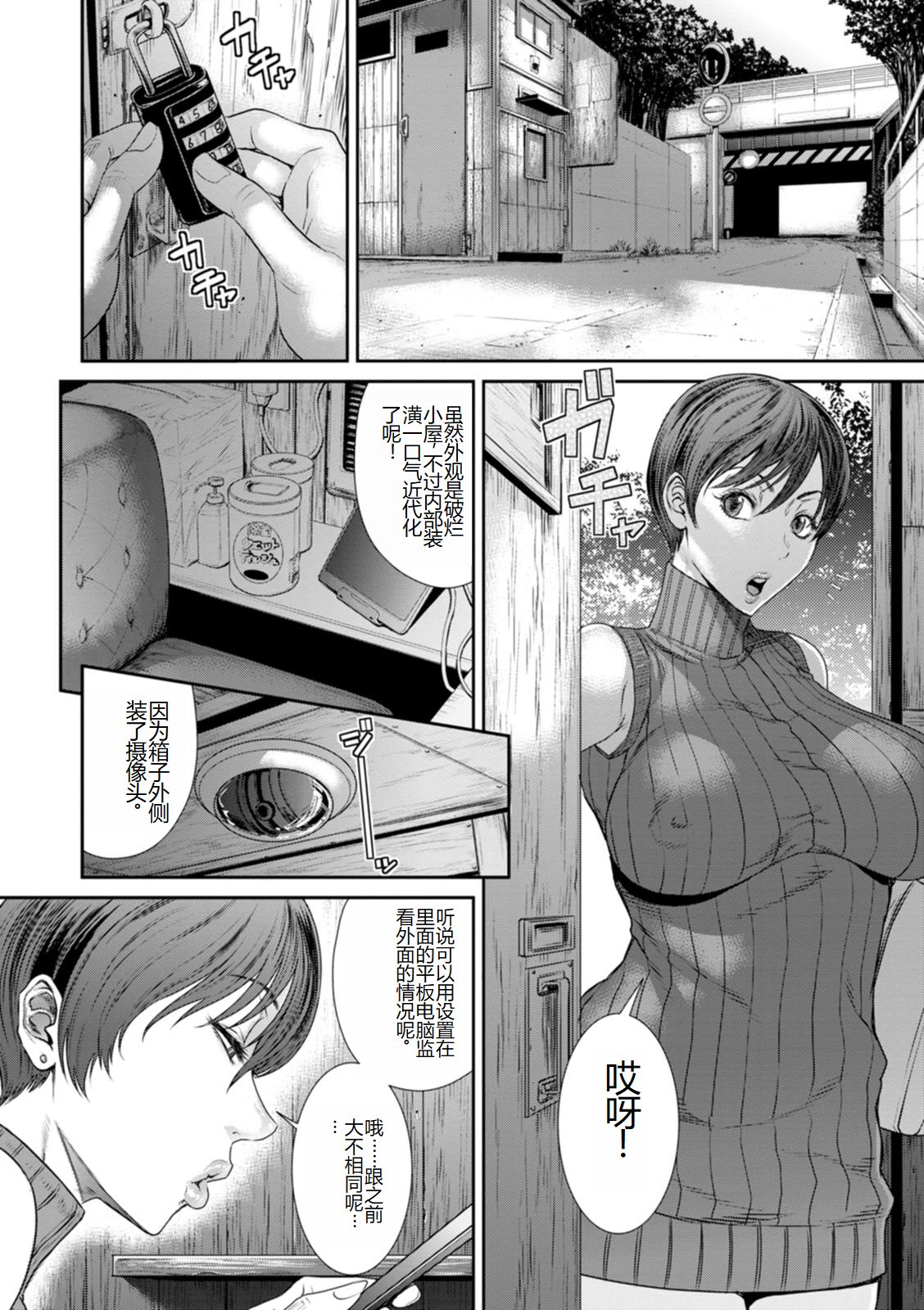 Waisetsu Box - Obscene Box - Page 10