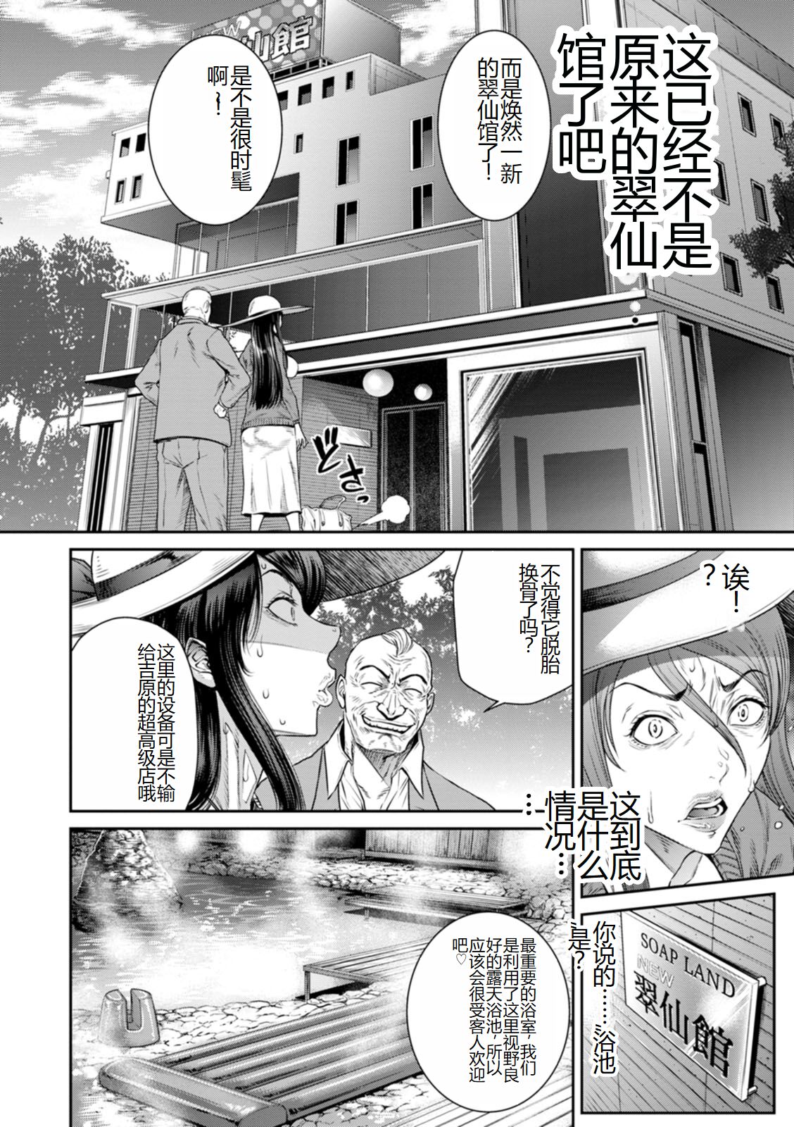 Waisetsu Box - Obscene Box - Page 100