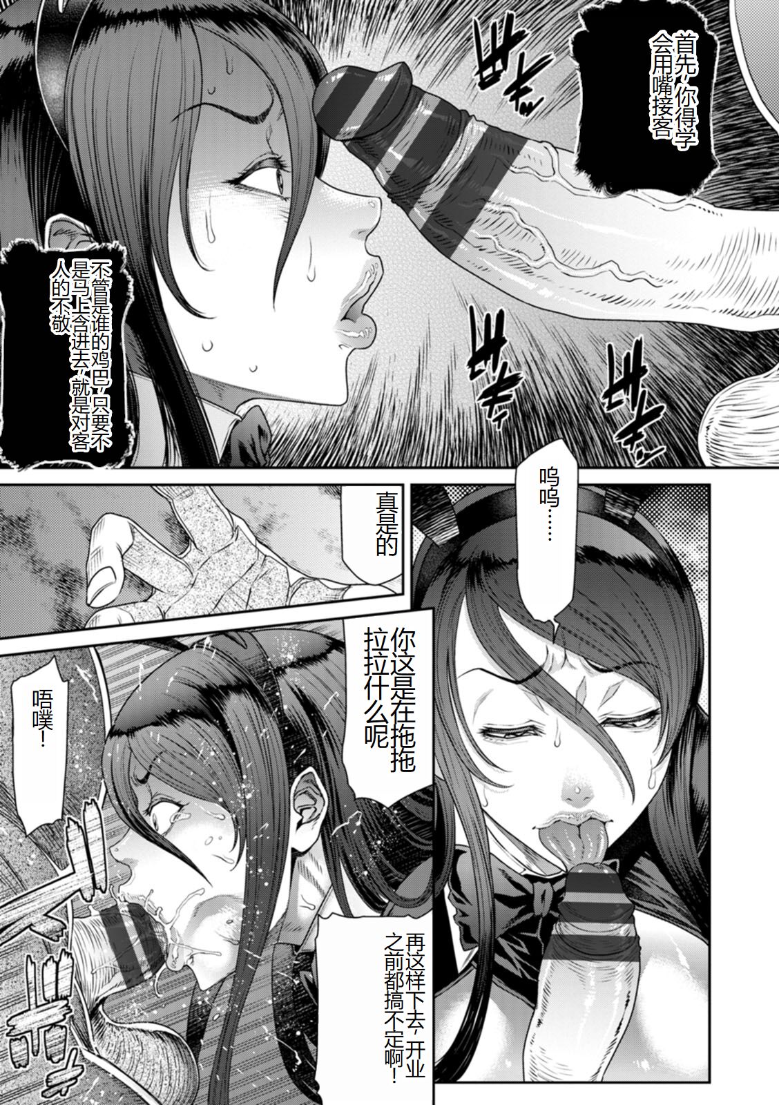Waisetsu Box - Obscene Box - Page 103