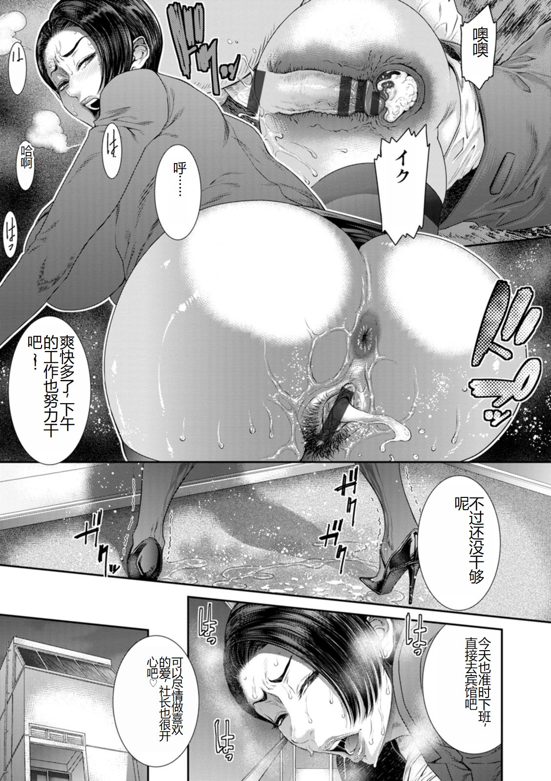 Waisetsu Box - Obscene Box - Page 133