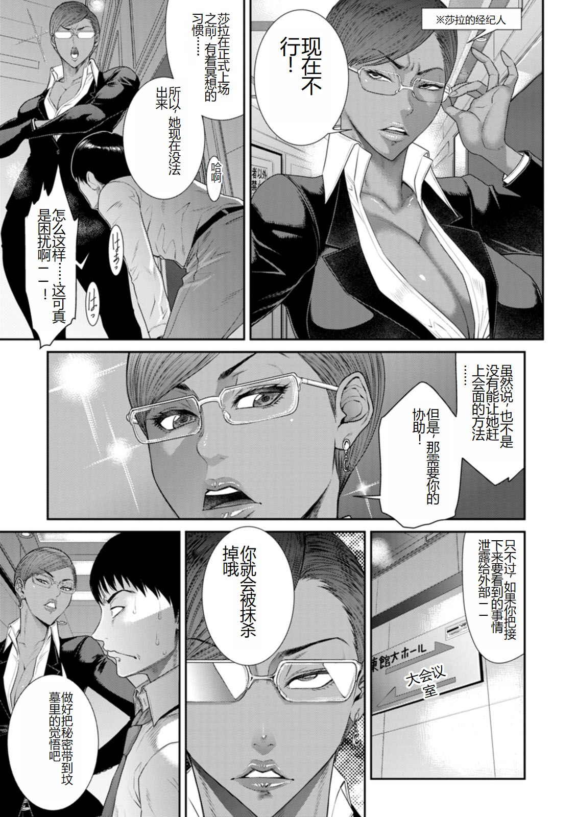 Waisetsu Box - Obscene Box - Page 143