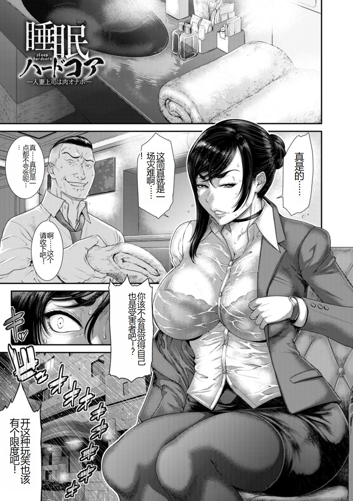 Waisetsu Box - Obscene Box - Page 29
