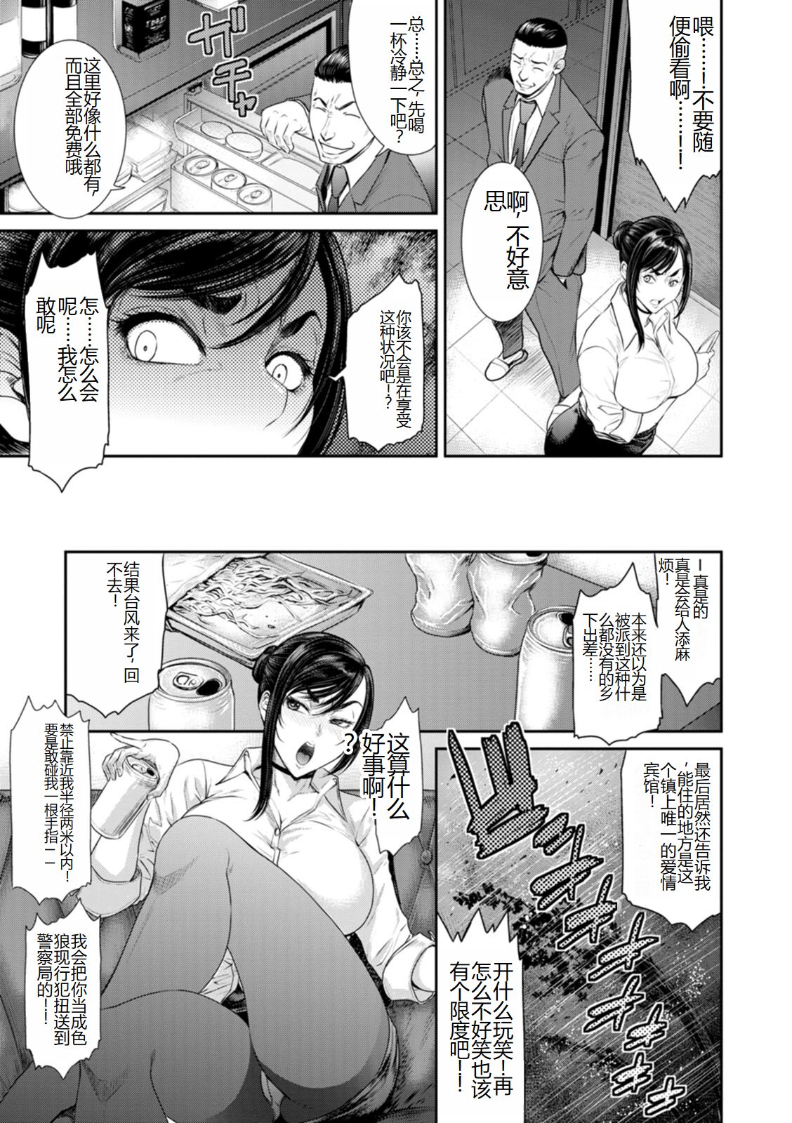 Waisetsu Box - Obscene Box - Page 31