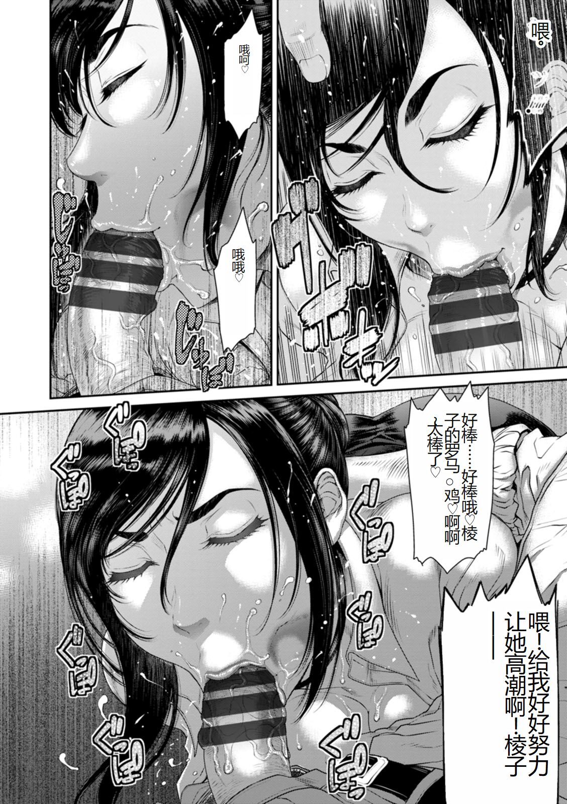 Waisetsu Box - Obscene Box - Page 36