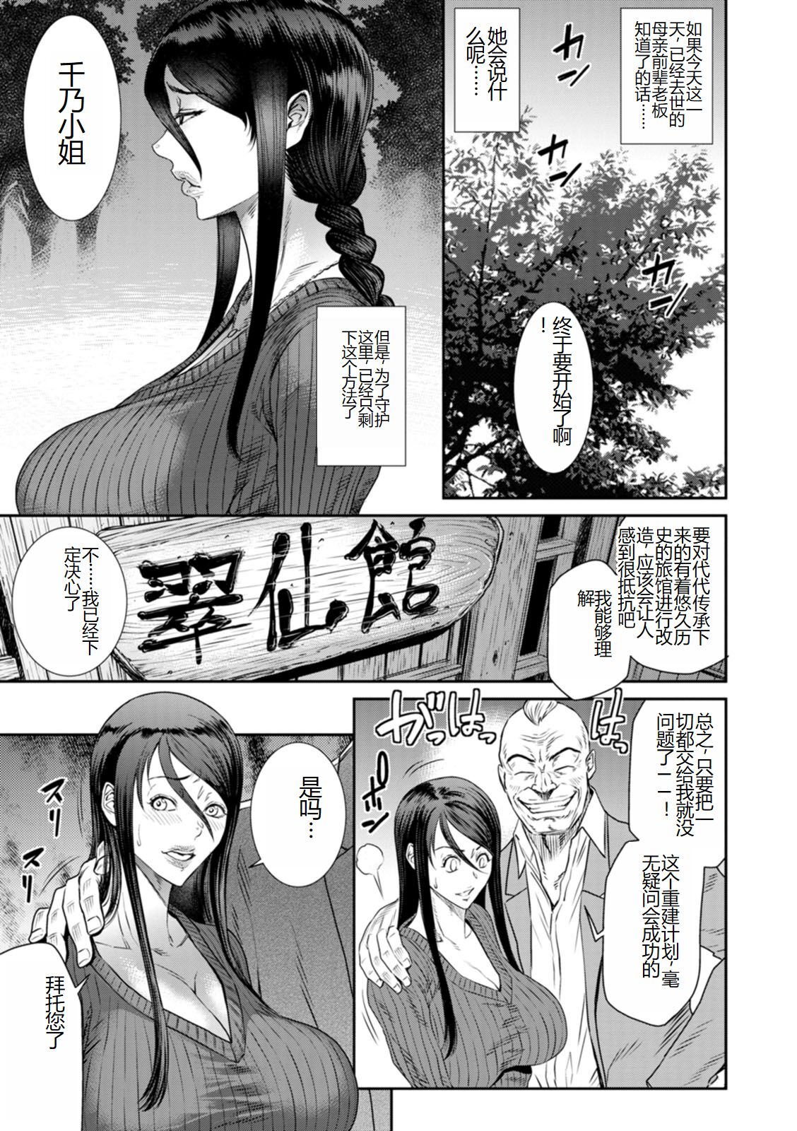 Waisetsu Box - Obscene Box - Page 95