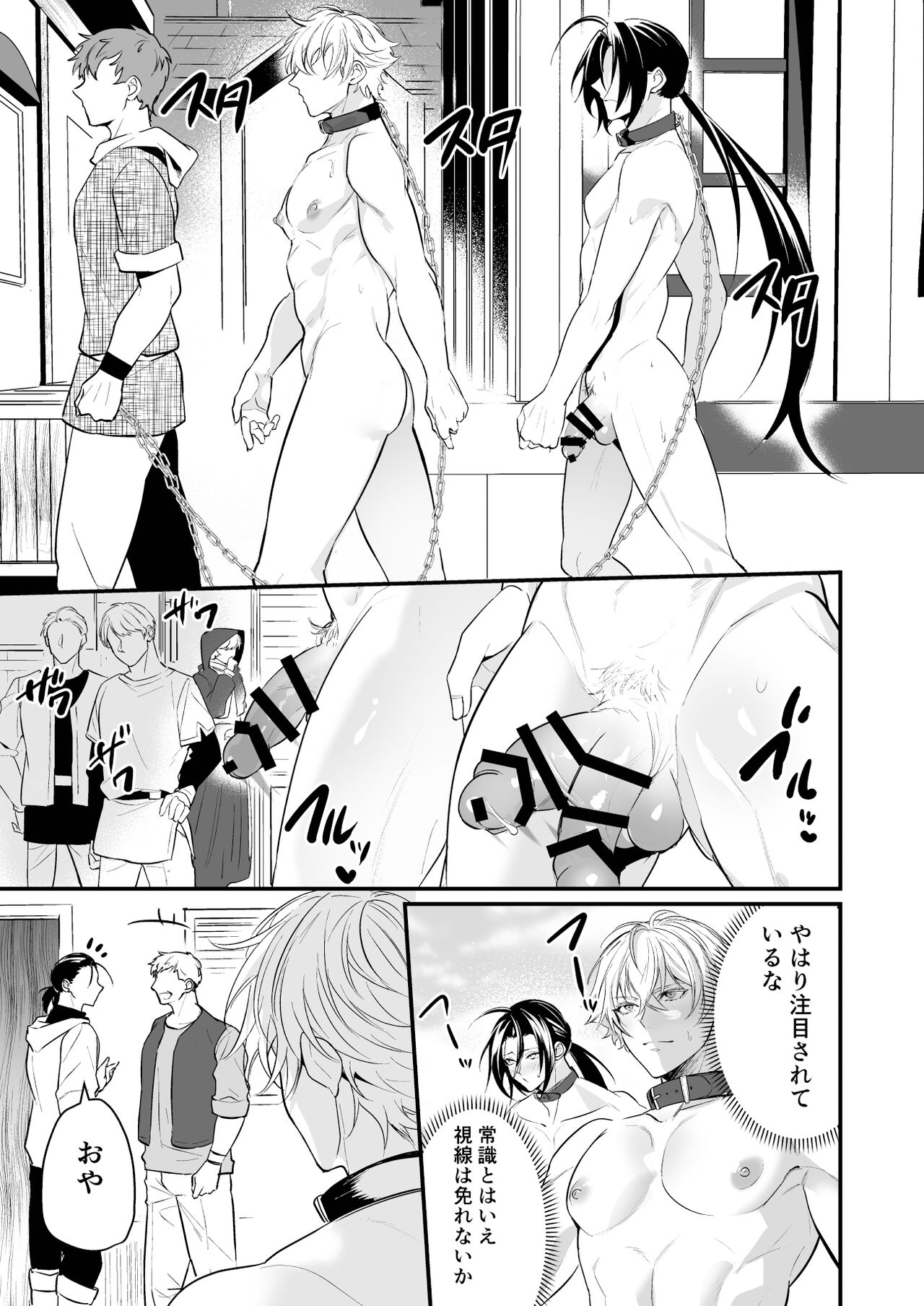 Ochita ri sei - Page 10