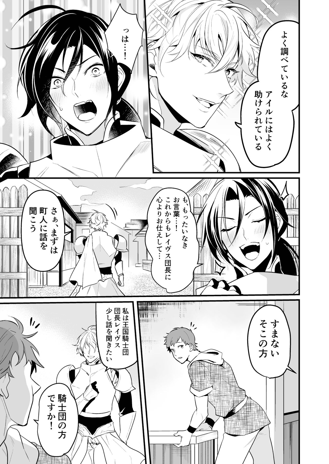 Ochita ri sei - Page 6