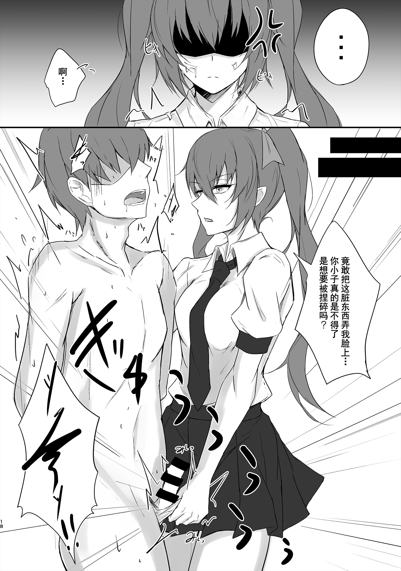 Tengu no Tama Asobi - Page 18