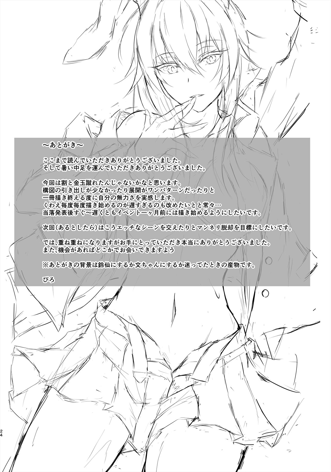 Tengu no Tama Asobi - Page 24