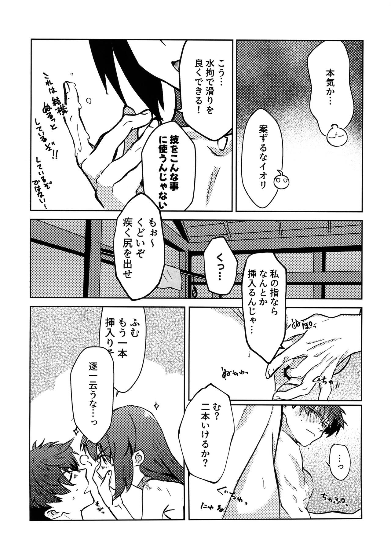 Yoshi Yoshi Watashi no Ui Kimi yo - Page 20