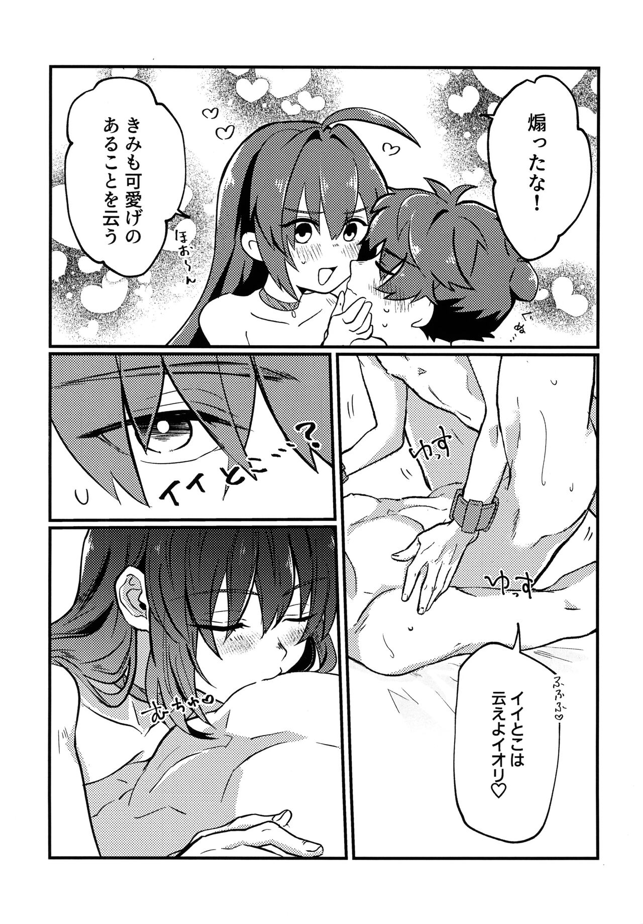 Yoshi Yoshi Watashi no Ui Kimi yo - Page 24