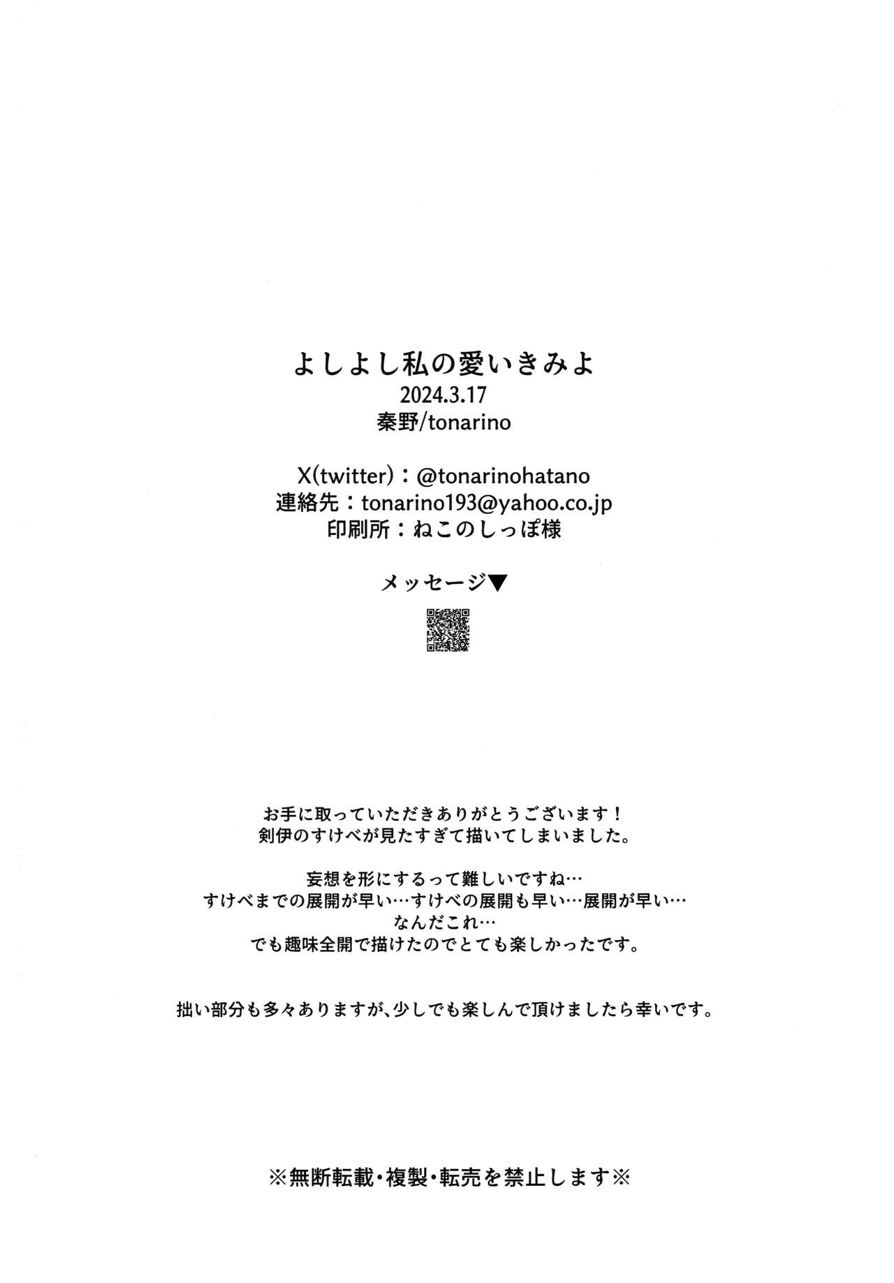 Yoshi Yoshi Watashi no Ui Kimi yo - Page 34
