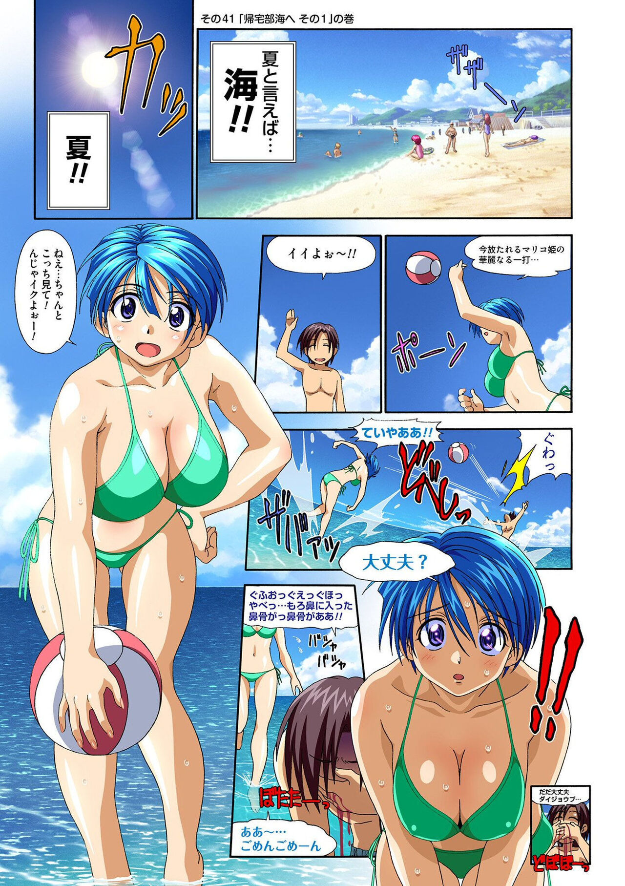 Mariko-chan ga Iku!! - Page 103
