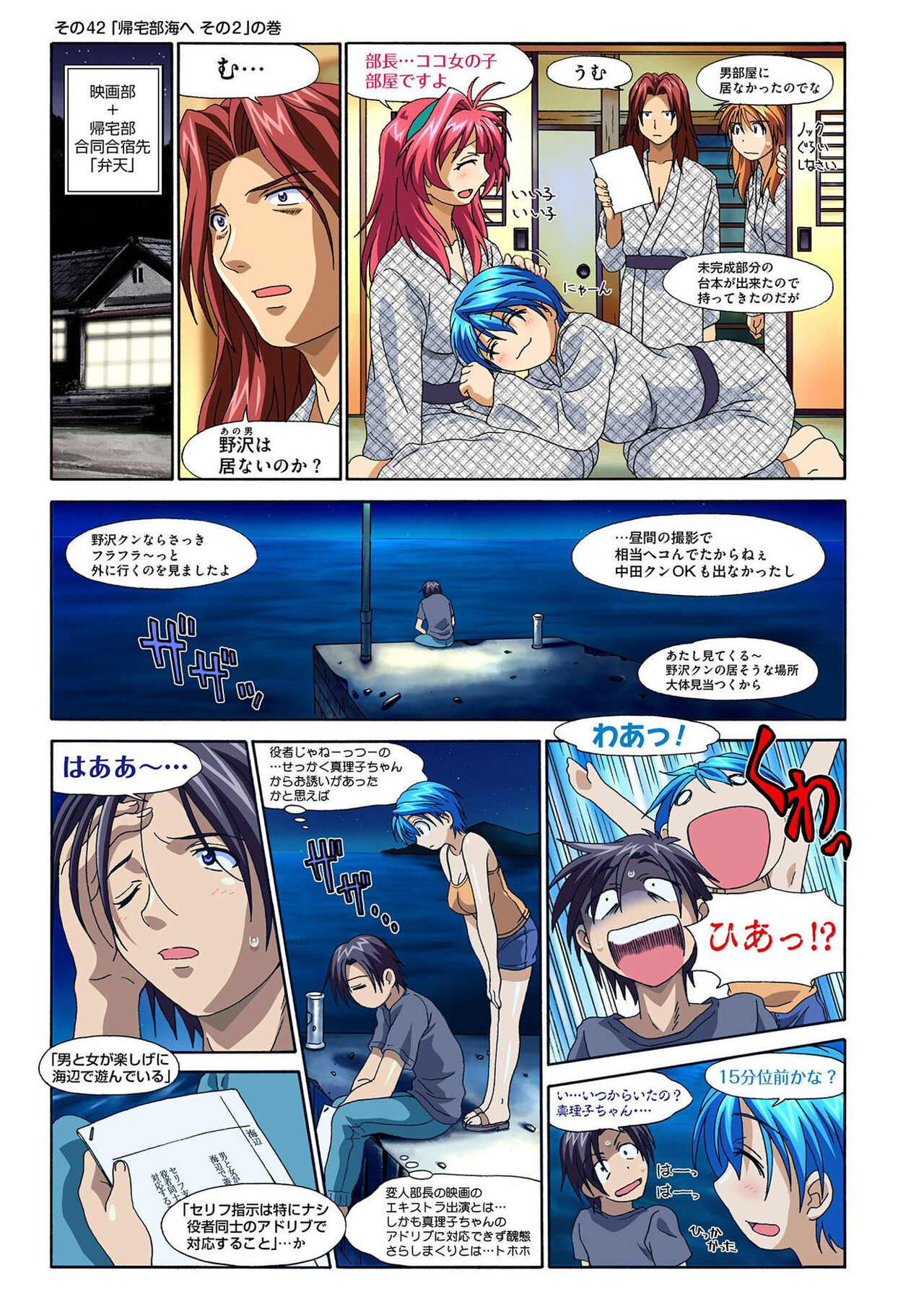 Mariko-chan ga Iku!! - Page 105