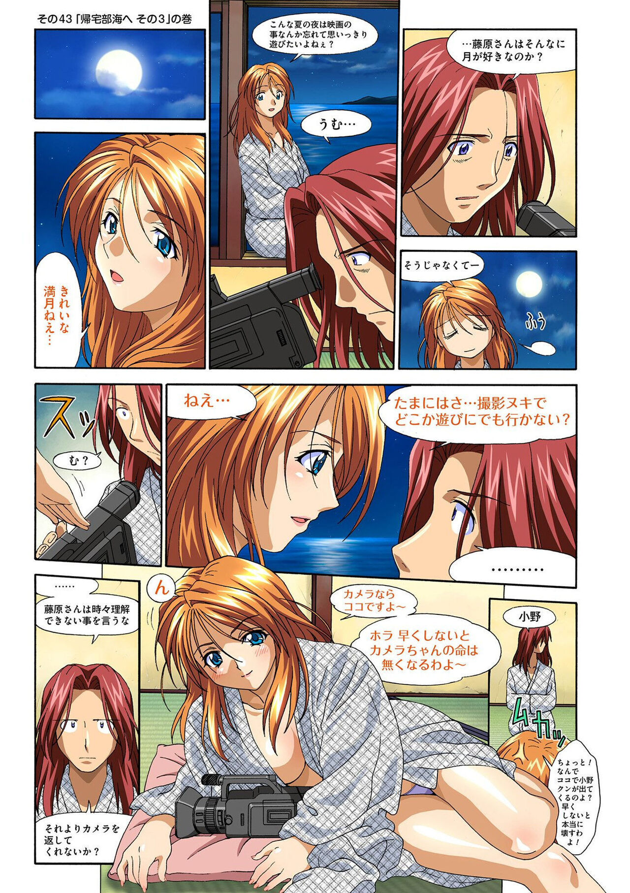 Mariko-chan ga Iku!! - Page 107
