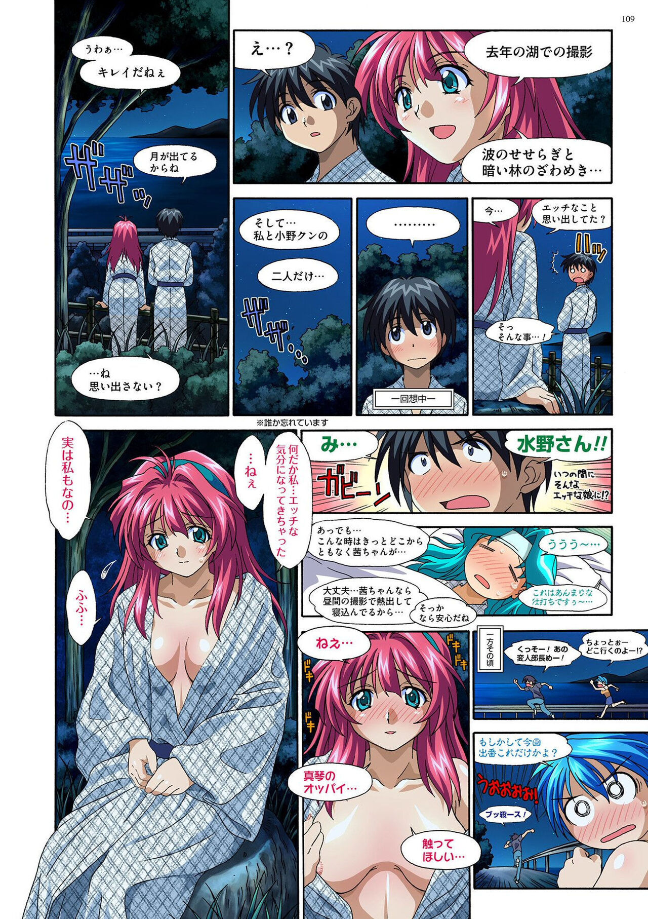 Mariko-chan ga Iku!! - Page 108
