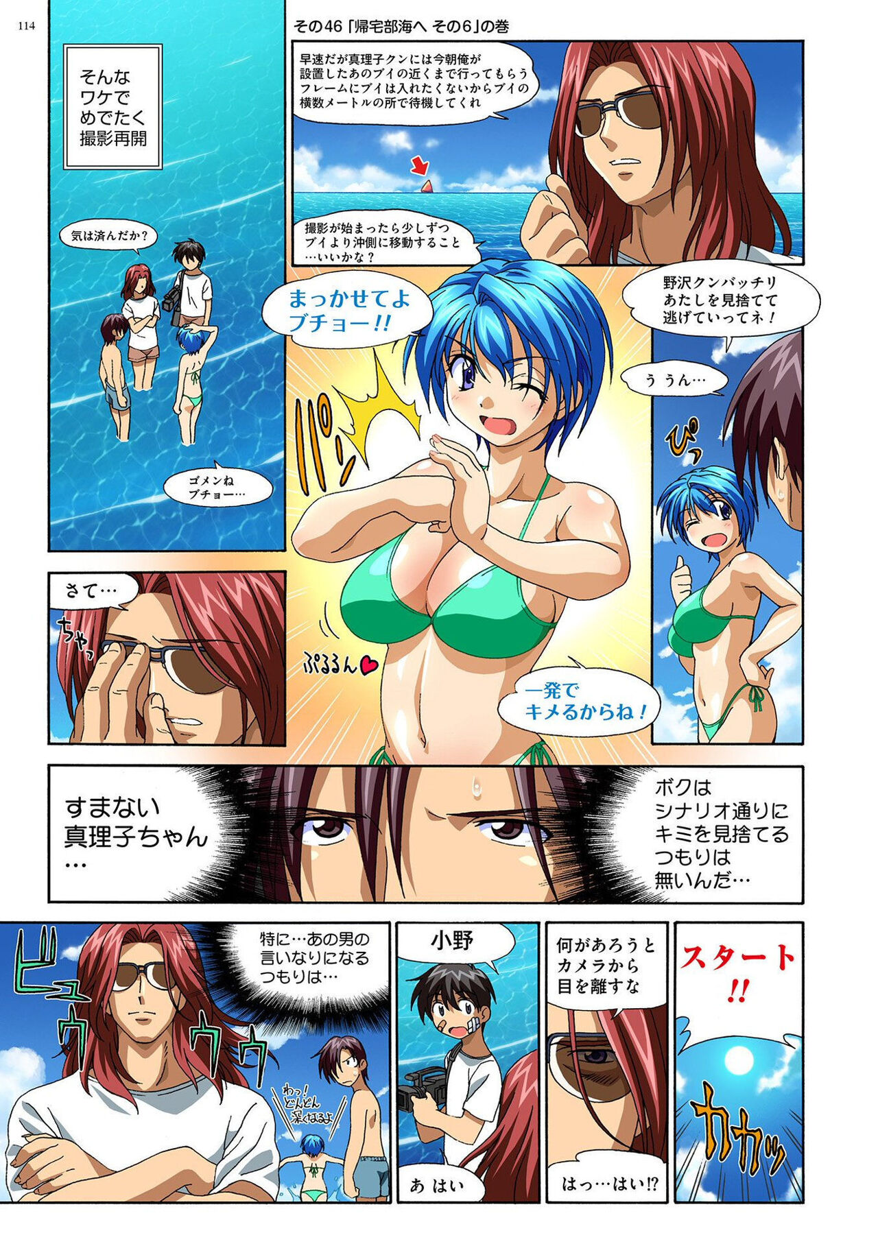 Mariko-chan ga Iku!! - Page 113