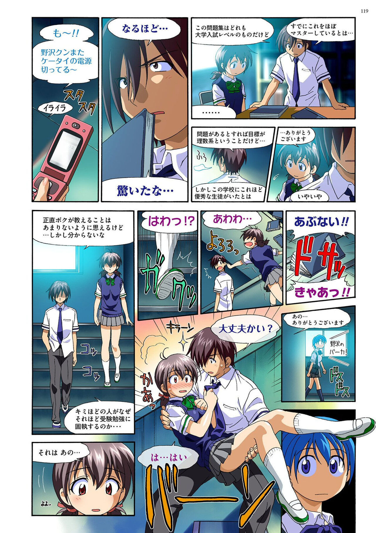 Mariko-chan ga Iku!! - Page 118