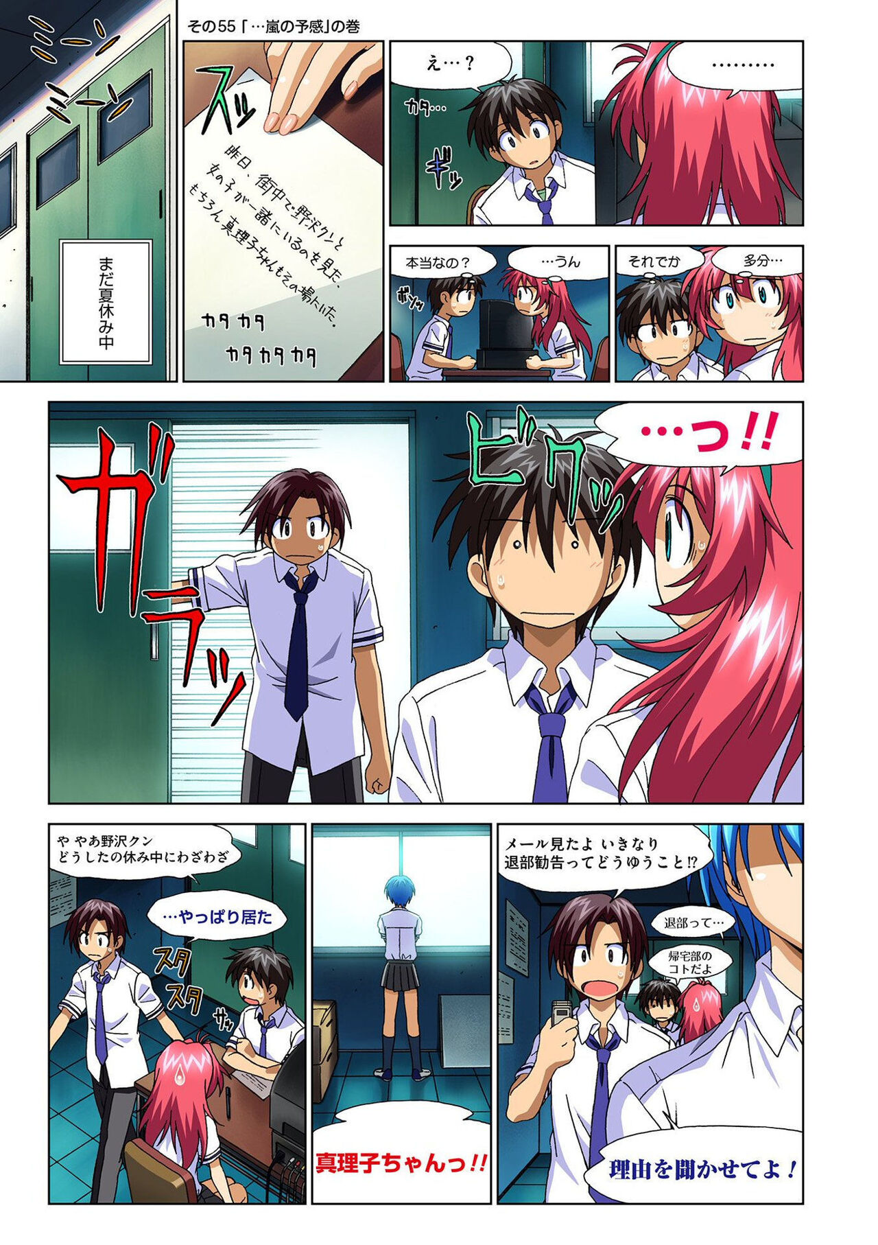 Mariko-chan ga Iku!! - Page 131