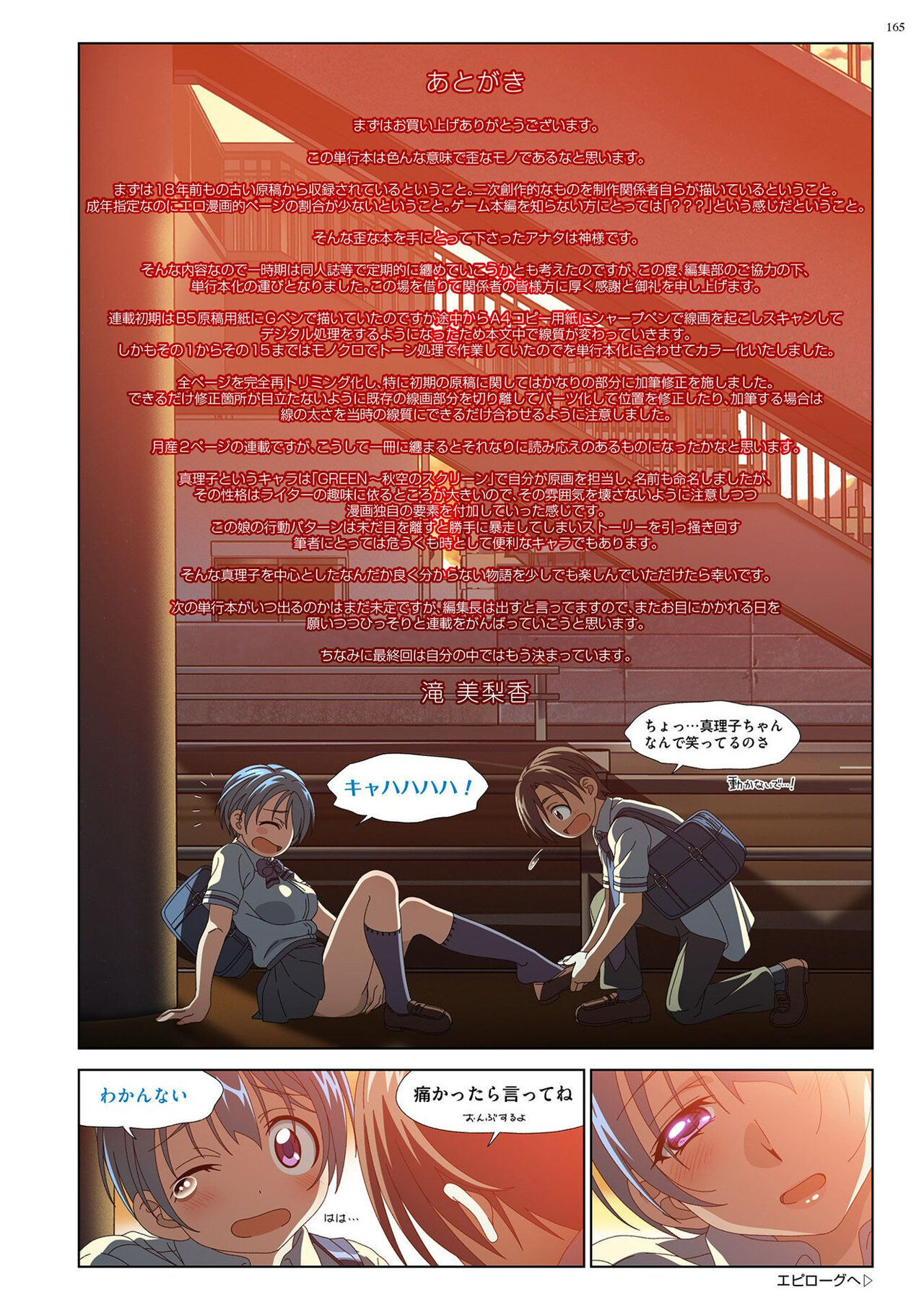 Mariko-chan ga Iku!! - Page 164