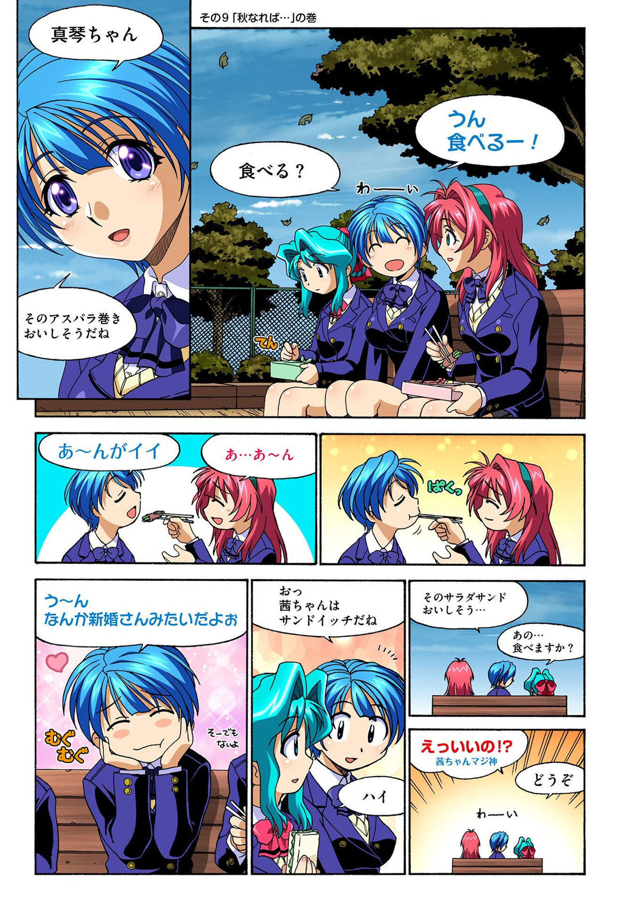 Mariko-chan ga Iku!! - Page 27