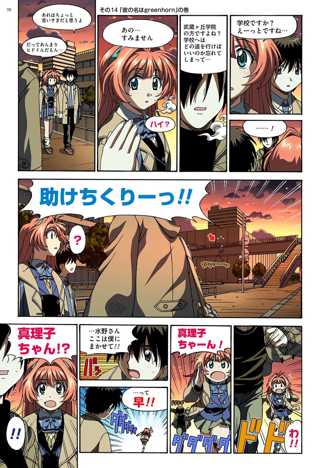 Mariko-chan ga Iku!! - Page 37