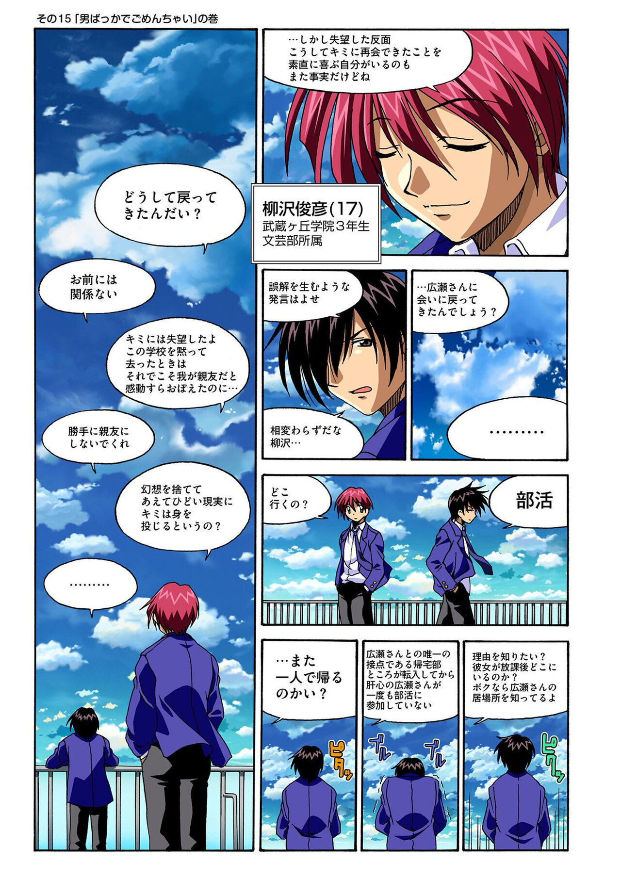 Mariko-chan ga Iku!! - Page 41