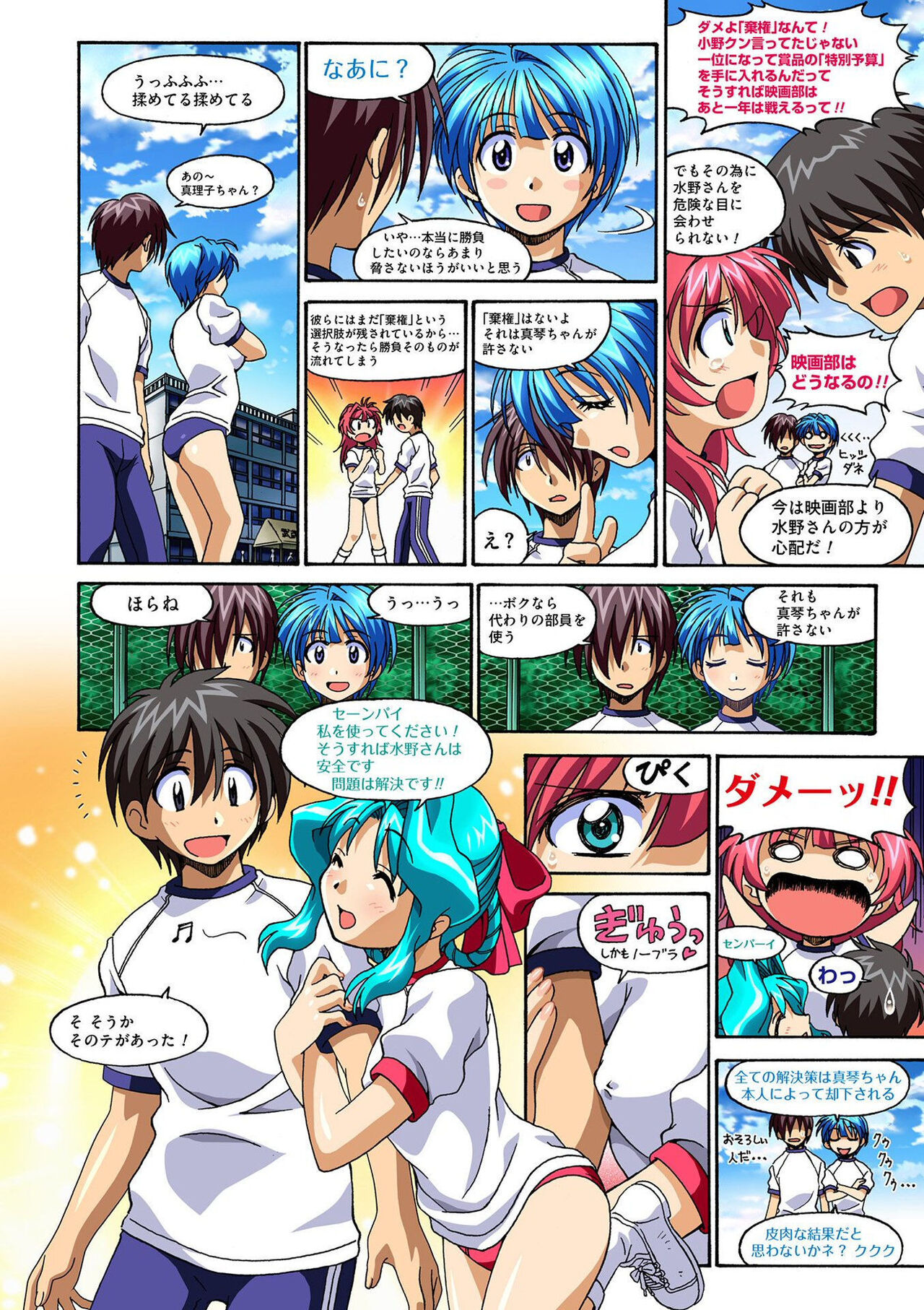 Mariko-chan ga Iku!! - Page 48