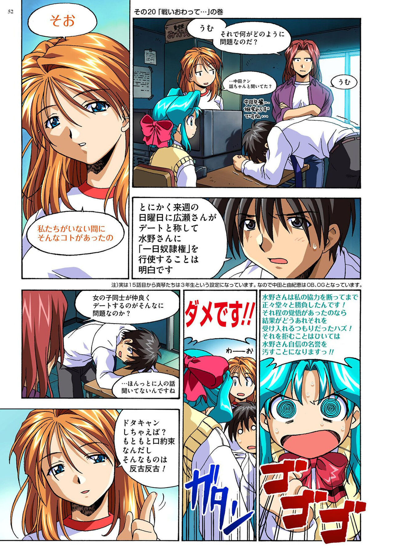 Mariko-chan ga Iku!! - Page 51