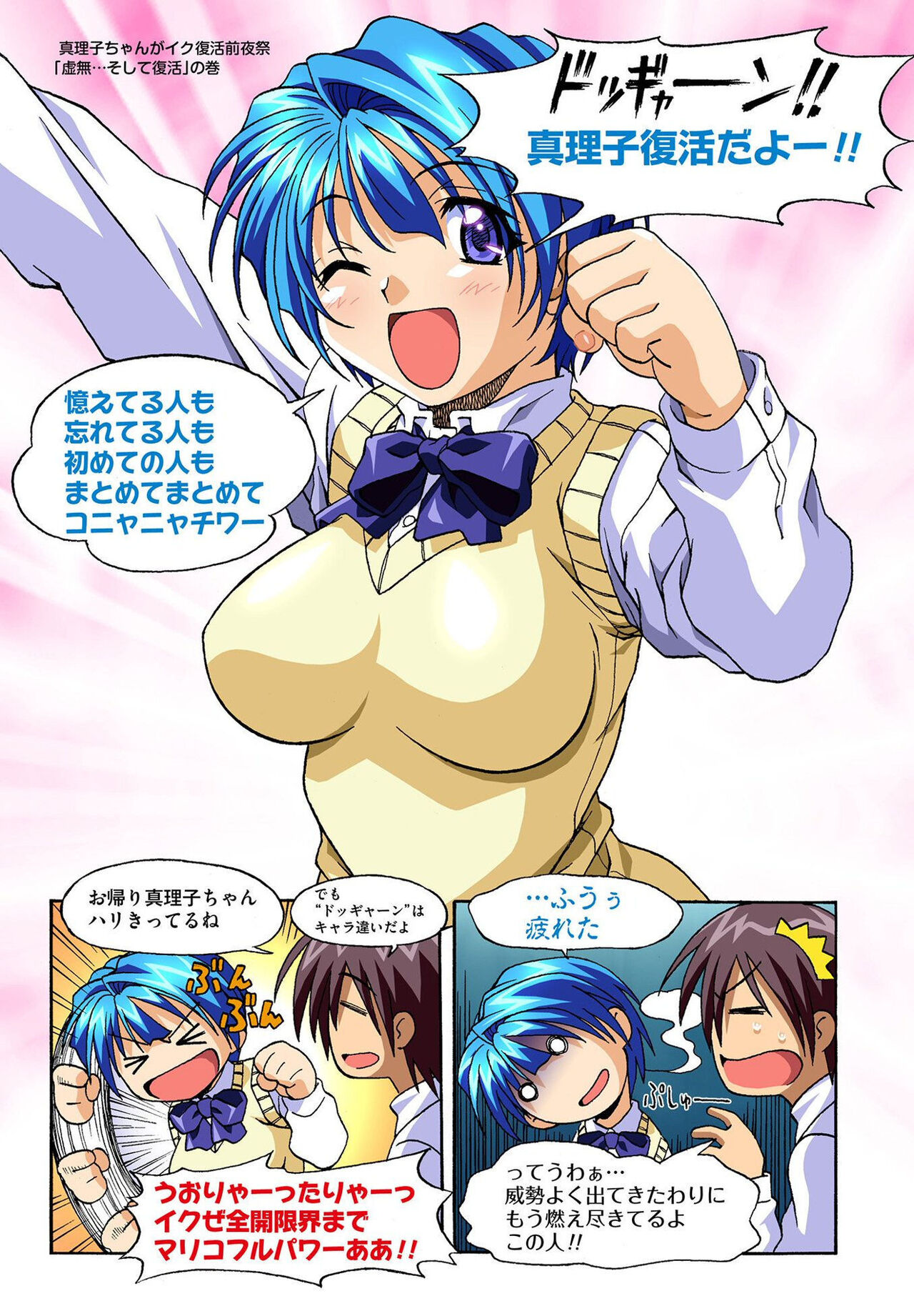 Mariko-chan ga Iku!! - Page 57