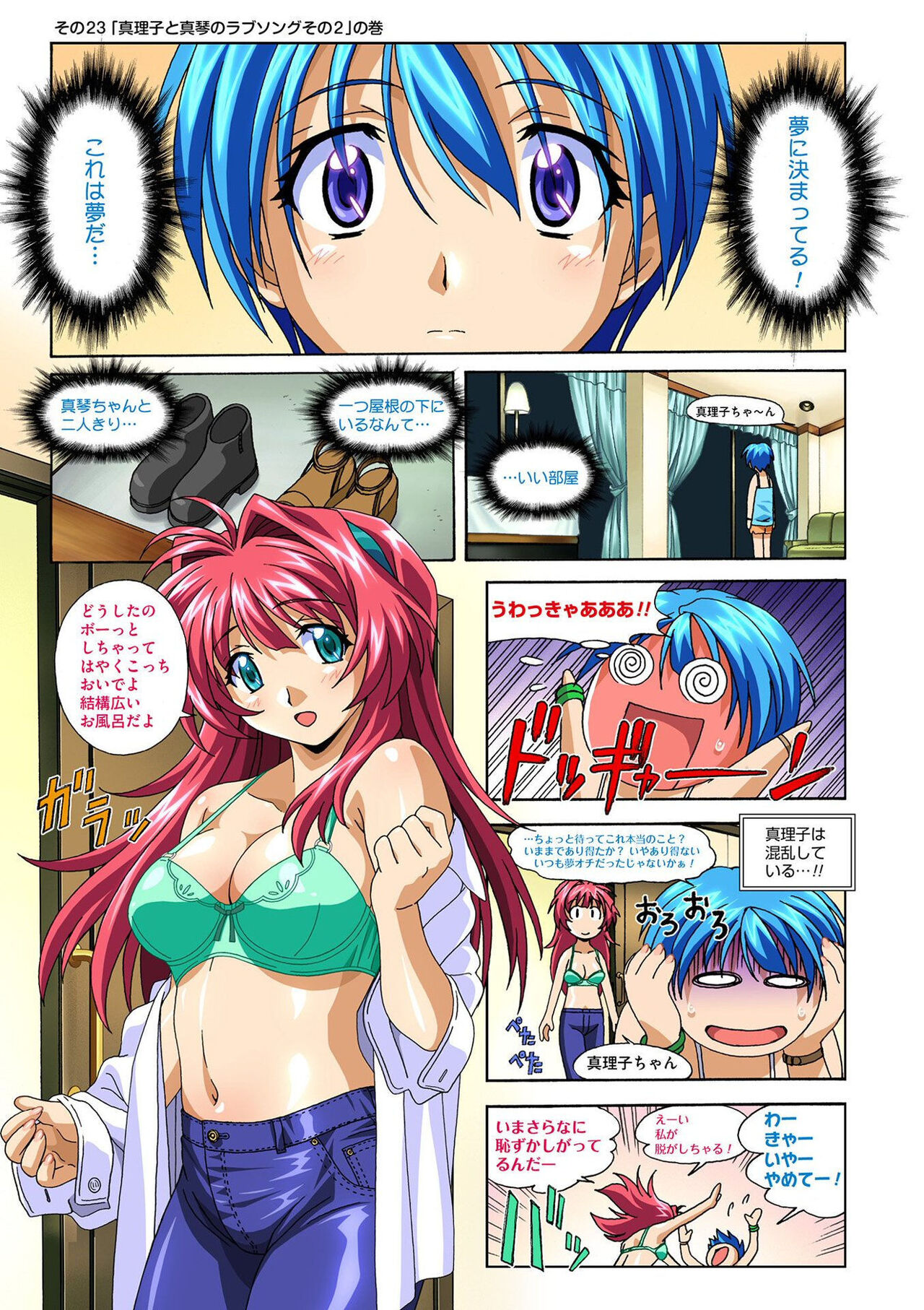 Mariko-chan ga Iku!! - Page 63