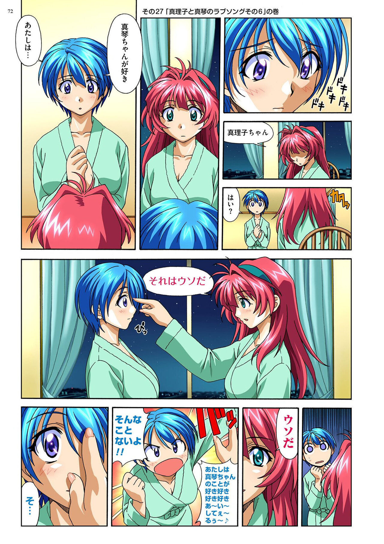 Mariko-chan ga Iku!! - Page 71