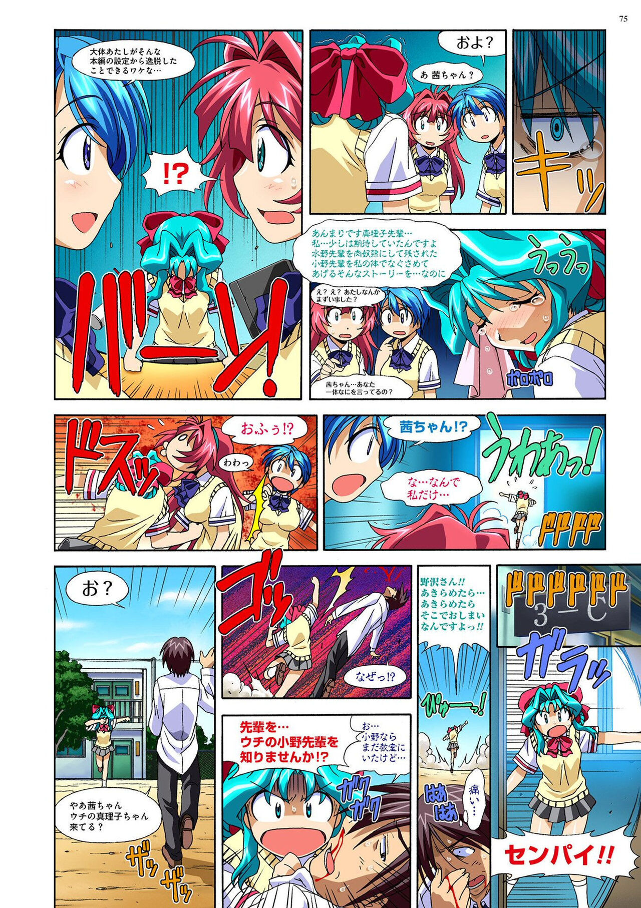 Mariko-chan ga Iku!! - Page 74