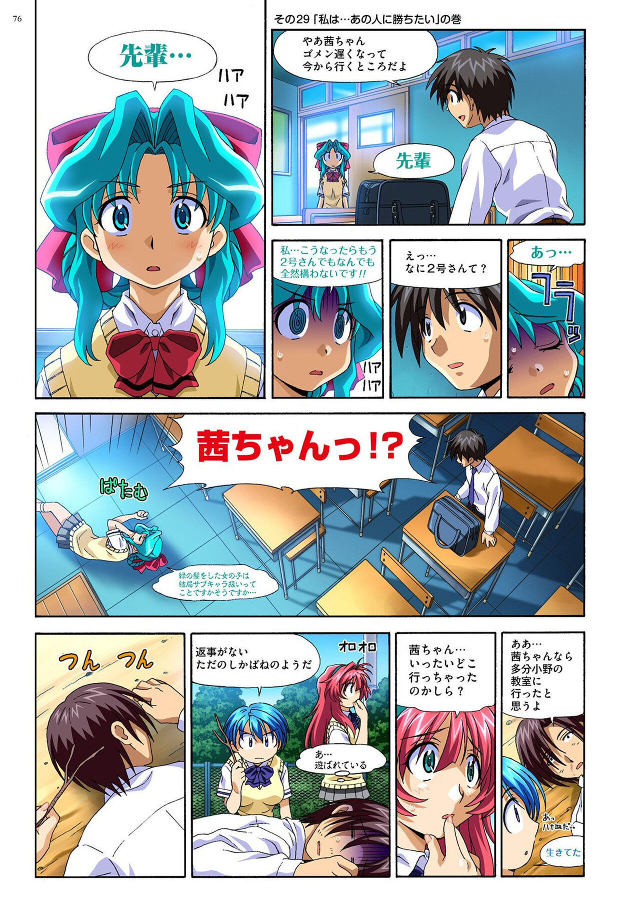 Mariko-chan ga Iku!! - Page 75