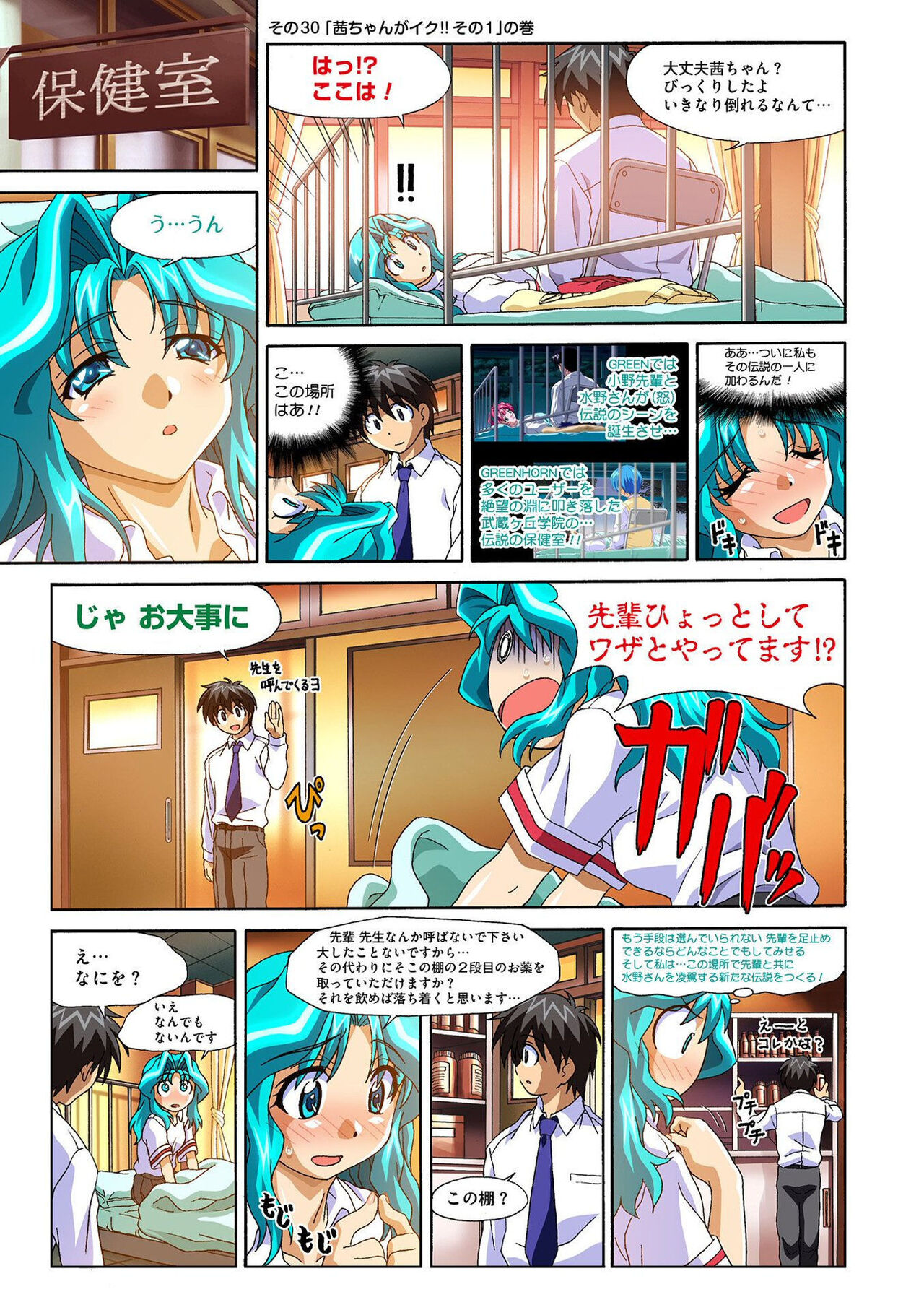 Mariko-chan ga Iku!! - Page 77