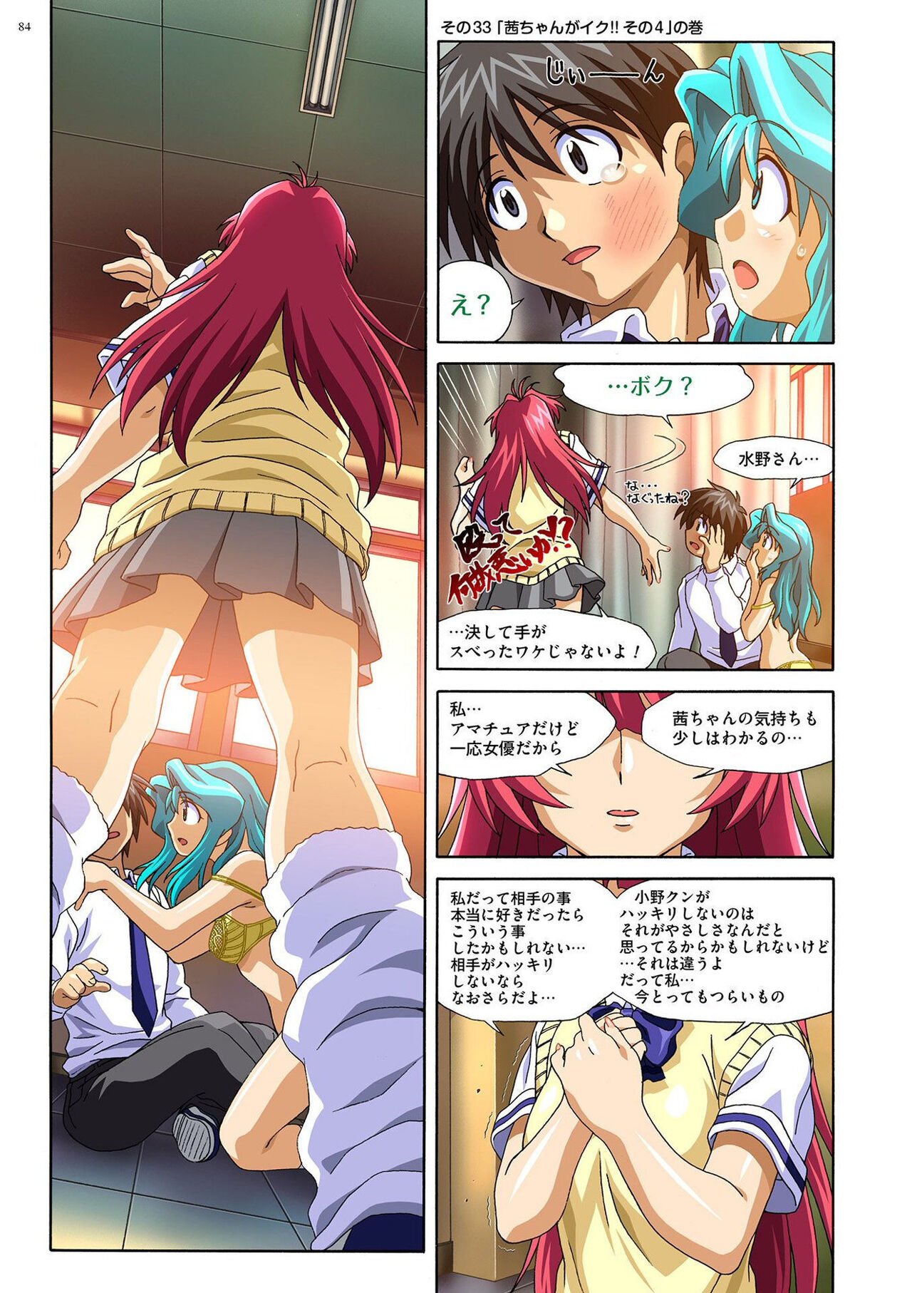 Mariko-chan ga Iku!! - Page 83