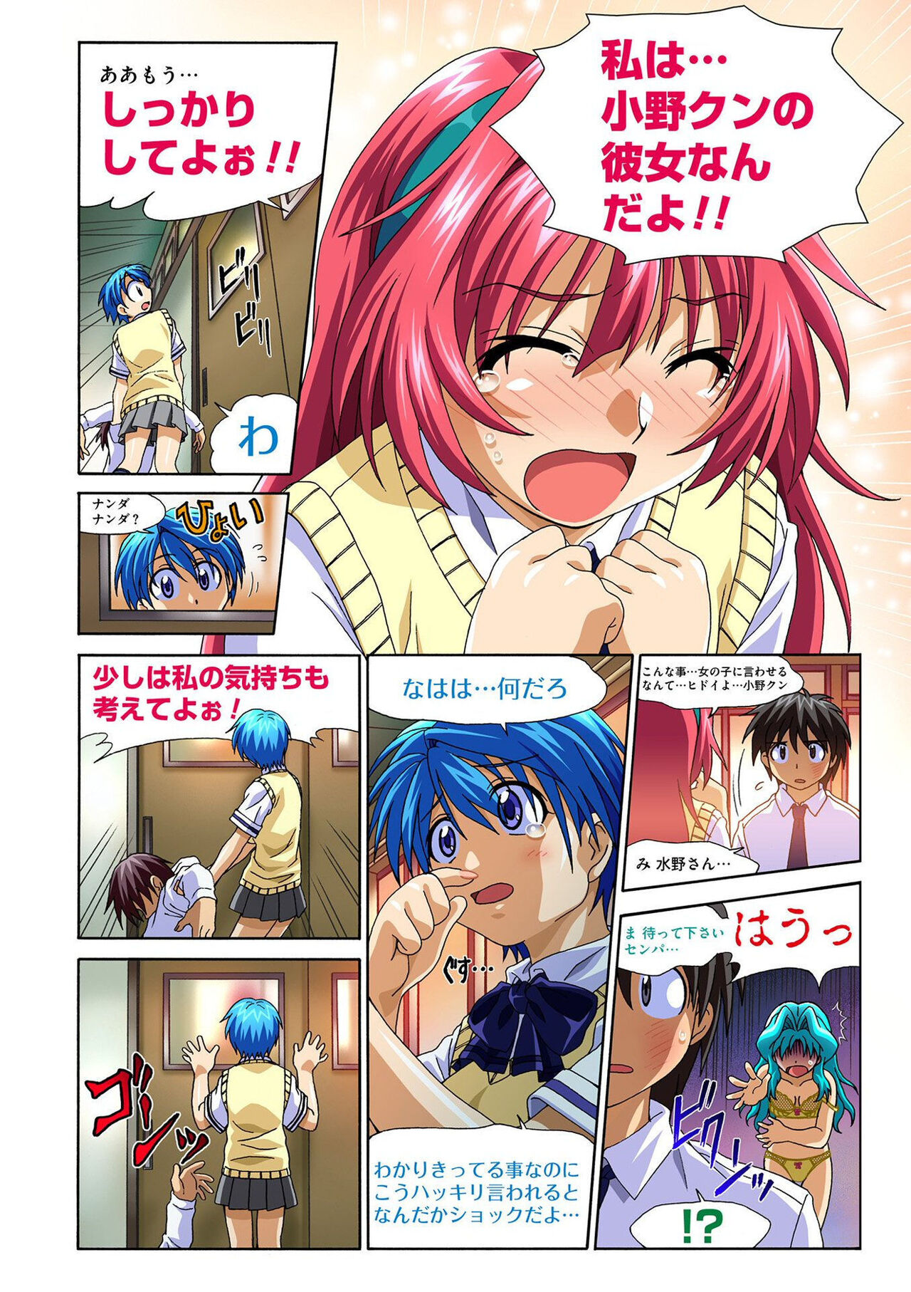 Mariko-chan ga Iku!! - Page 84