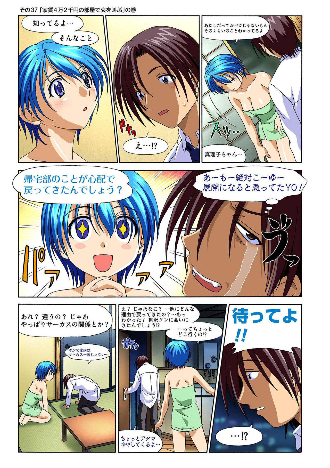 Mariko-chan ga Iku!! - Page 91