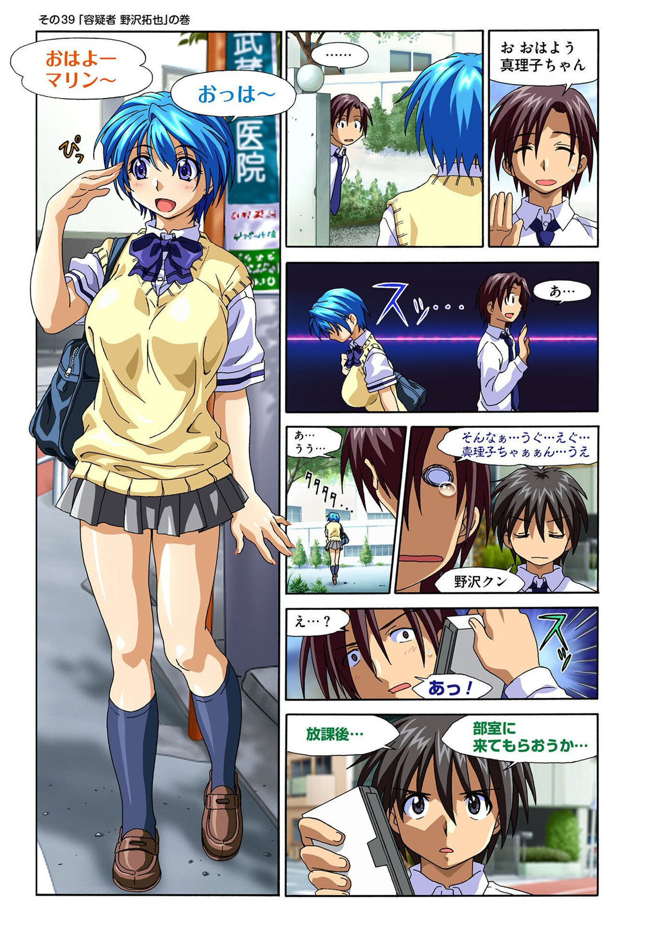 Mariko-chan ga Iku!! - Page 95