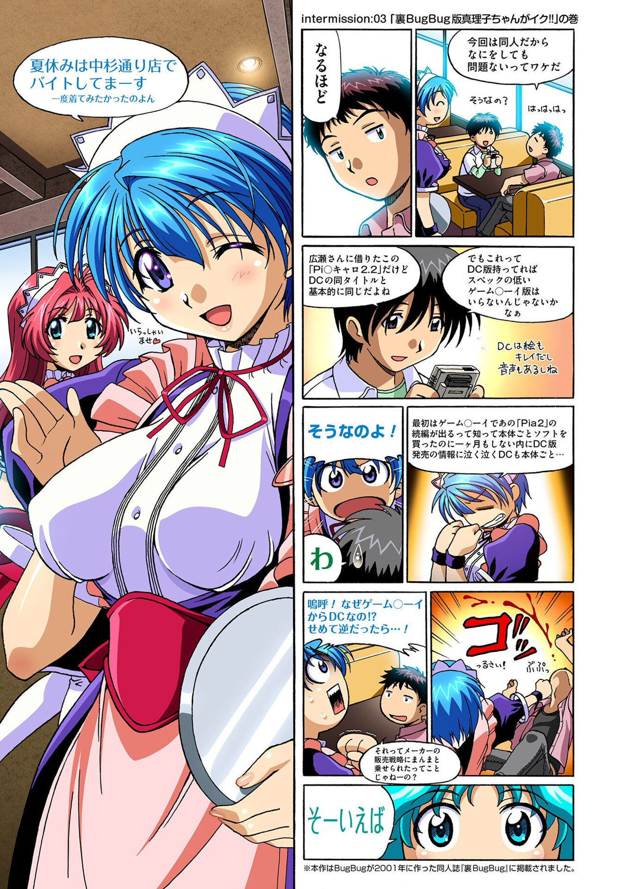 Mariko-chan ga Iku!! - Page 99