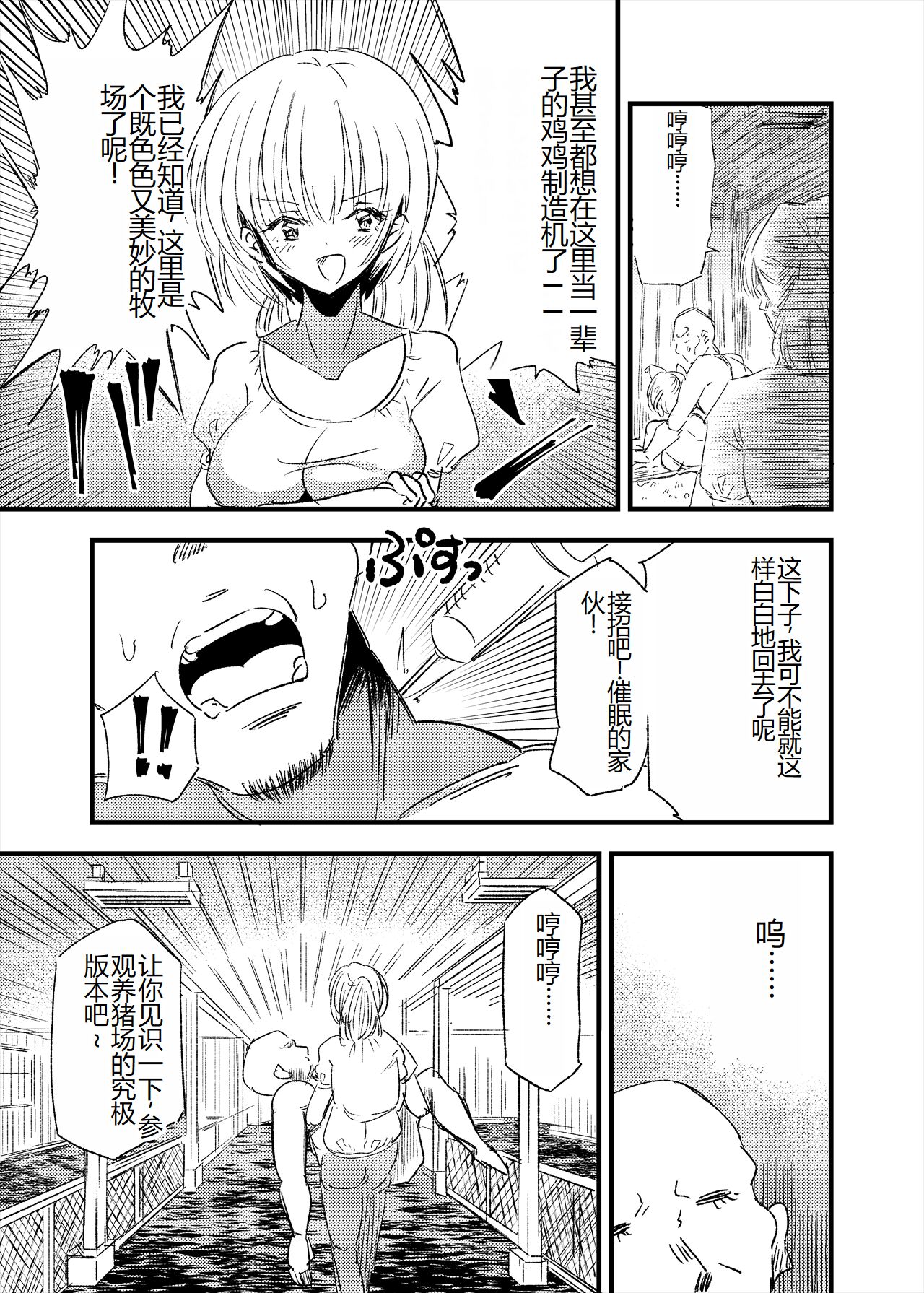 Mesubuta TS Youtonjou - Page 15