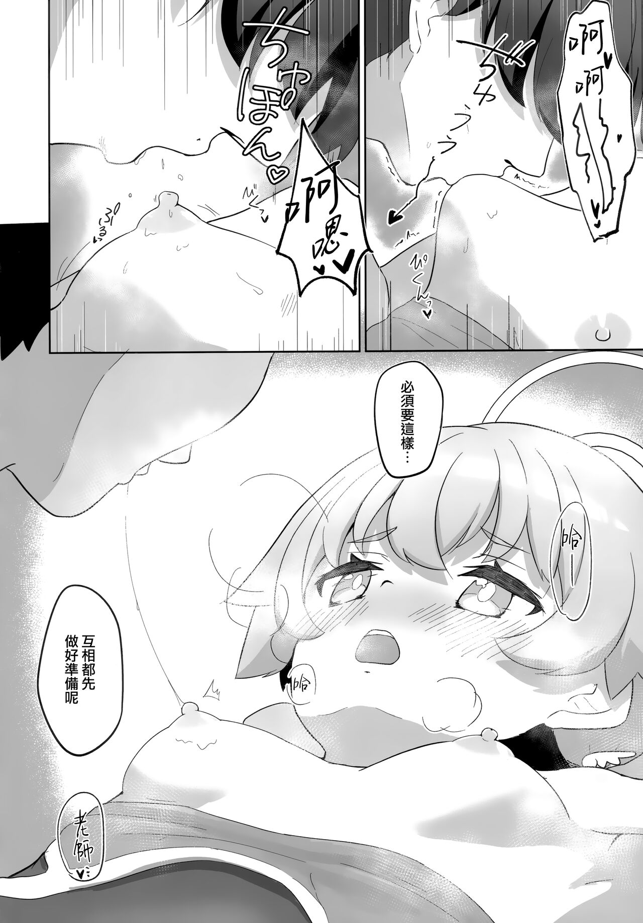 Ecchi na Watashi wa Kirai desu ka...? - Page 14